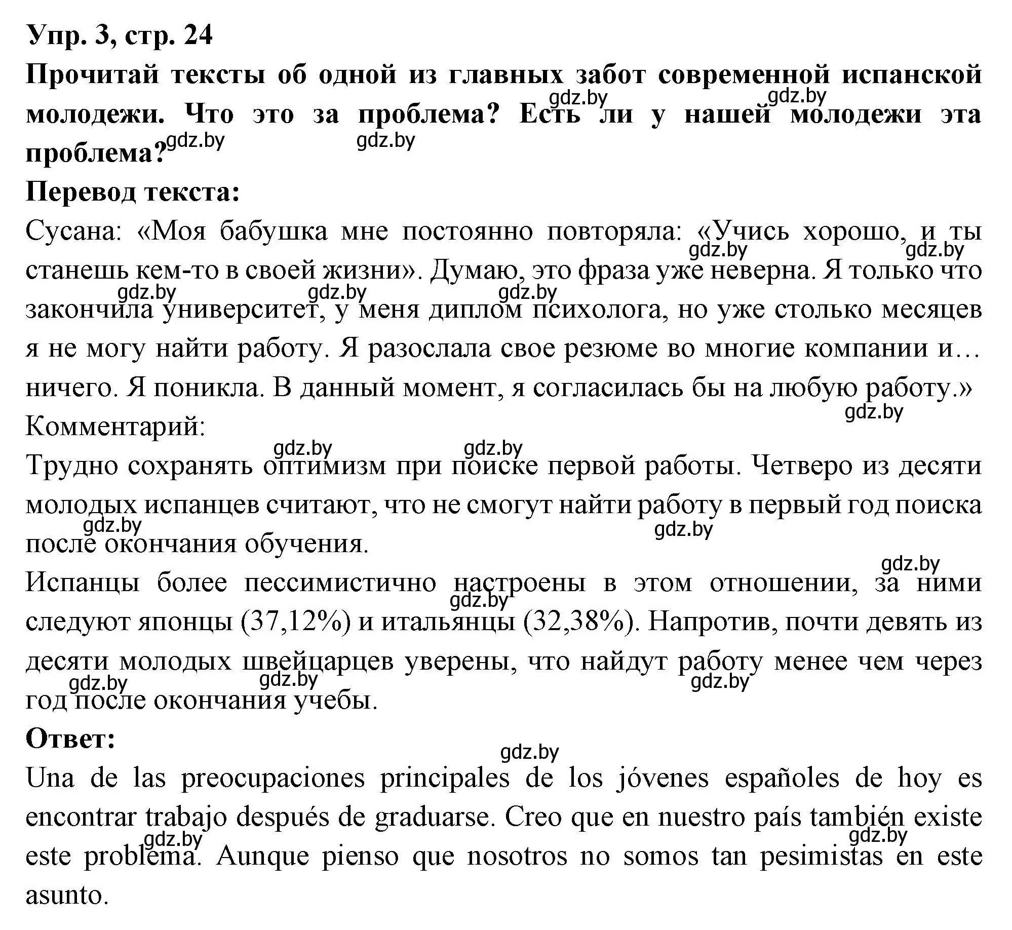 Решение номер 3 (страница 24) гдз по испанскому языку 10 класс Цыбулева, Пушкина, учебник 2 часть
