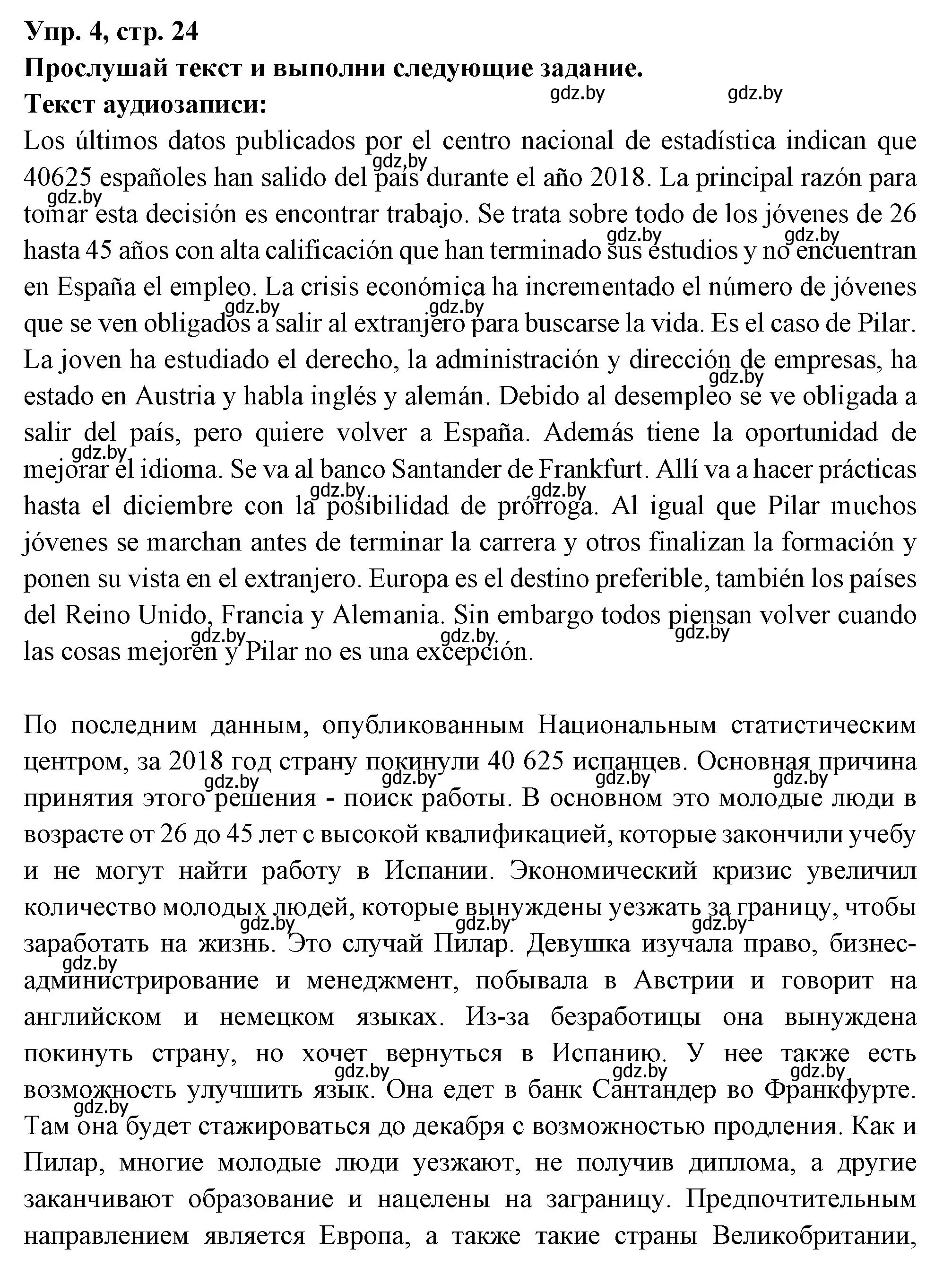 Решение номер 4 (страница 24) гдз по испанскому языку 10 класс Цыбулева, Пушкина, учебник 2 часть