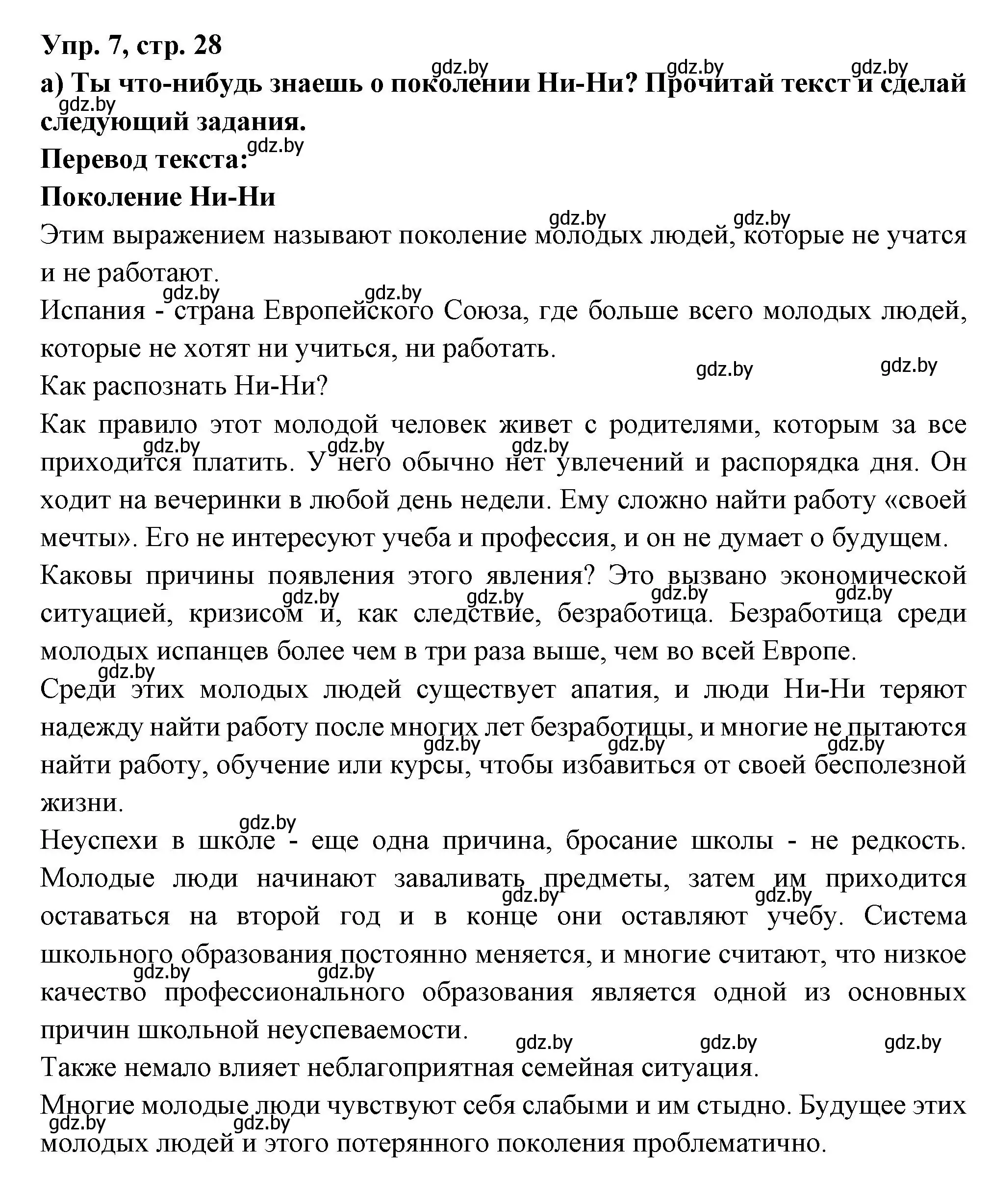 Решение номер 7 (страница 28) гдз по испанскому языку 10 класс Цыбулева, Пушкина, учебник 2 часть