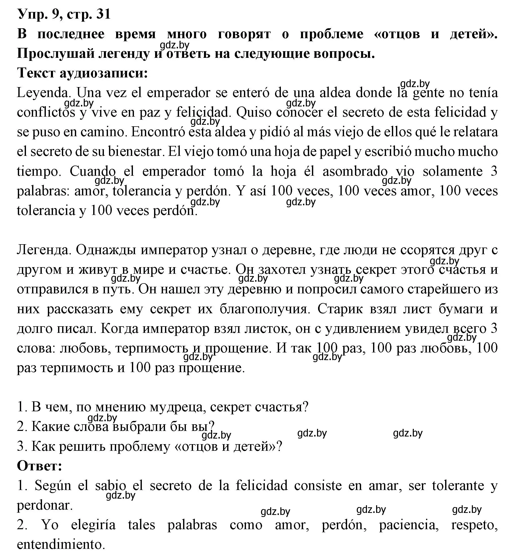 Решение номер 9 (страница 31) гдз по испанскому языку 10 класс Цыбулева, Пушкина, учебник 2 часть