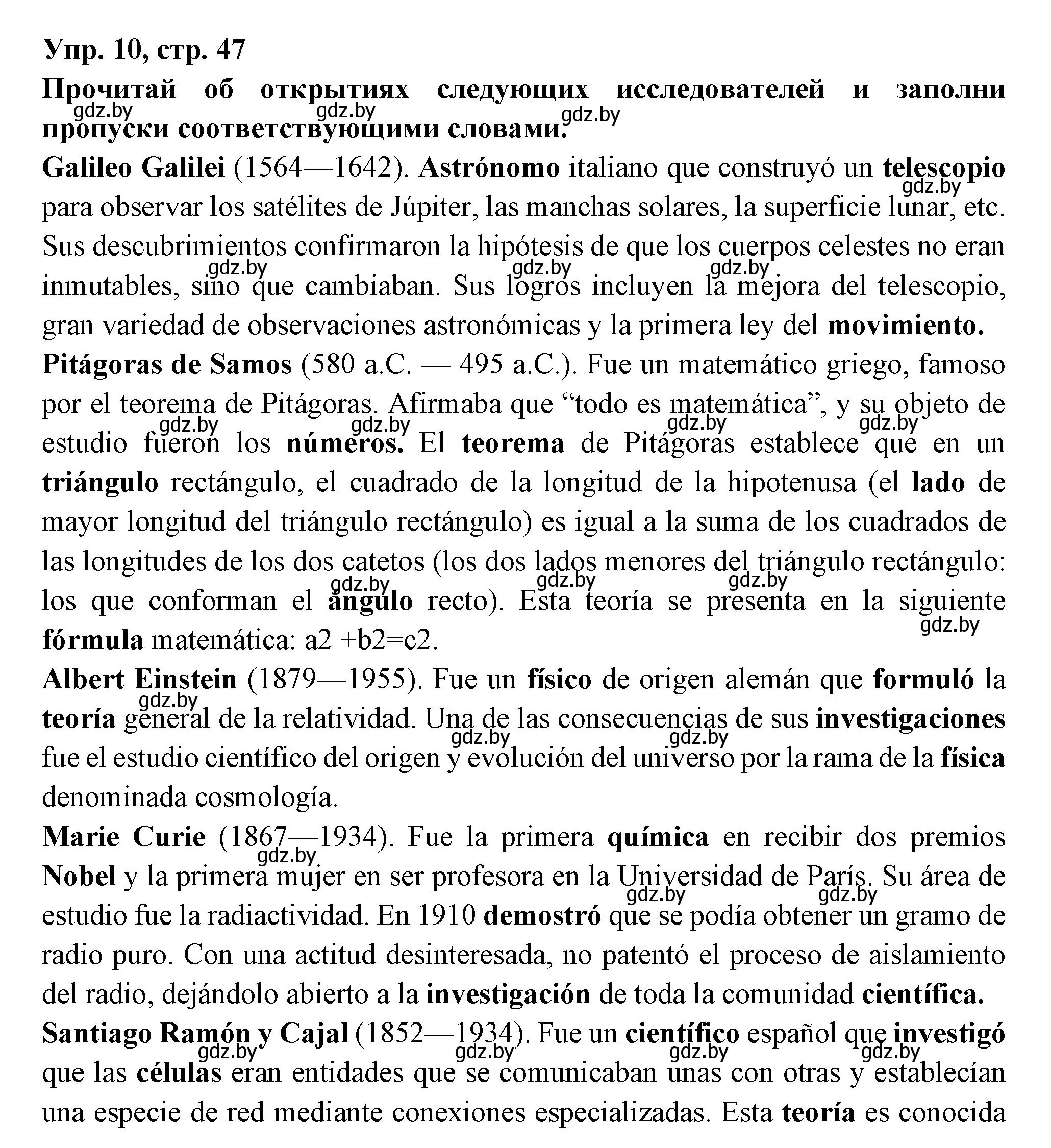 Решение номер 10 (страница 47) гдз по испанскому языку 10 класс Цыбулева, Пушкина, учебник 2 часть