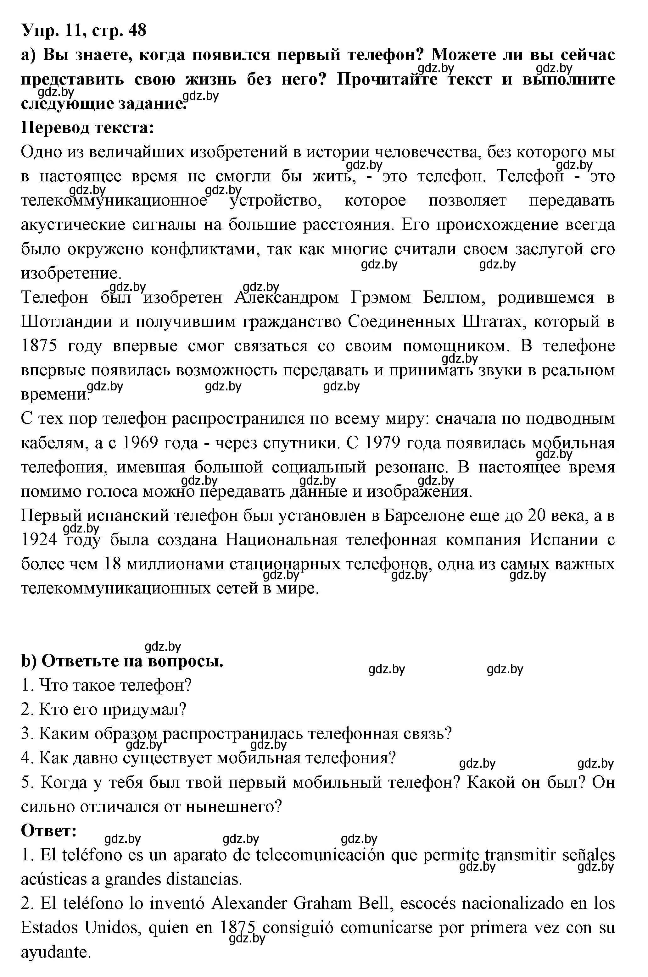 Решение номер 11 (страница 48) гдз по испанскому языку 10 класс Цыбулева, Пушкина, учебник 2 часть