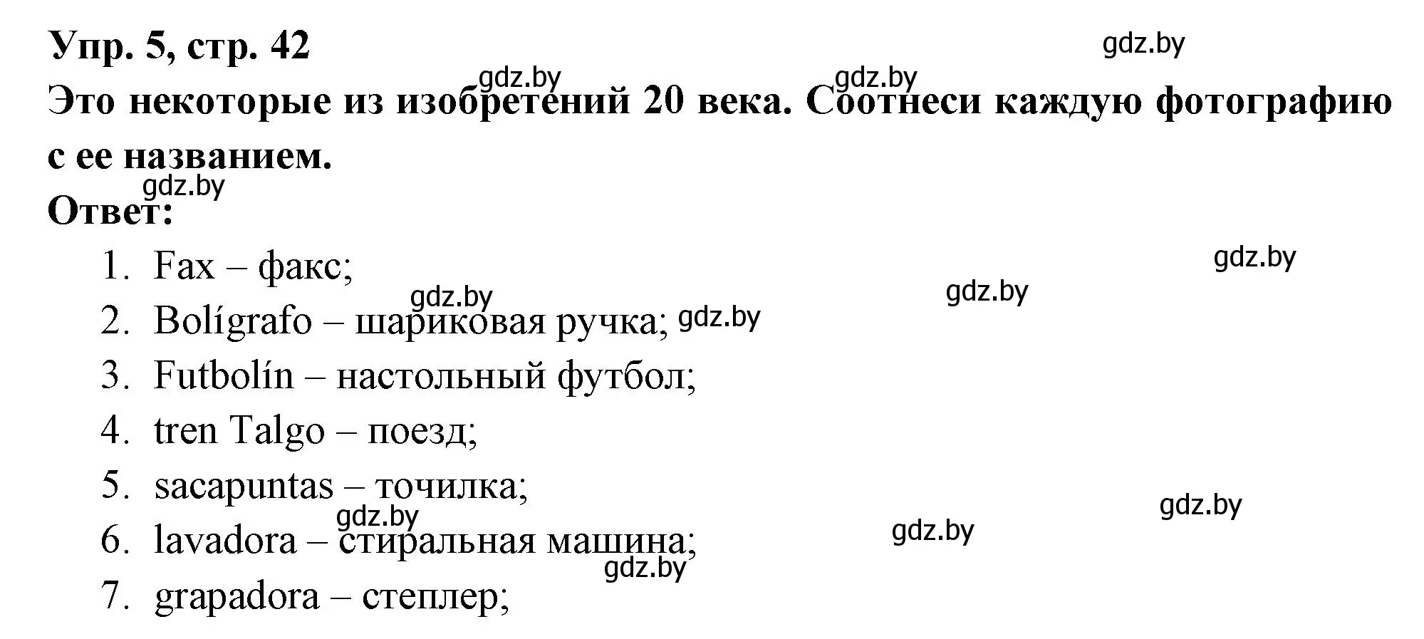 Решение номер 5 (страница 42) гдз по испанскому языку 10 класс Цыбулева, Пушкина, учебник 2 часть