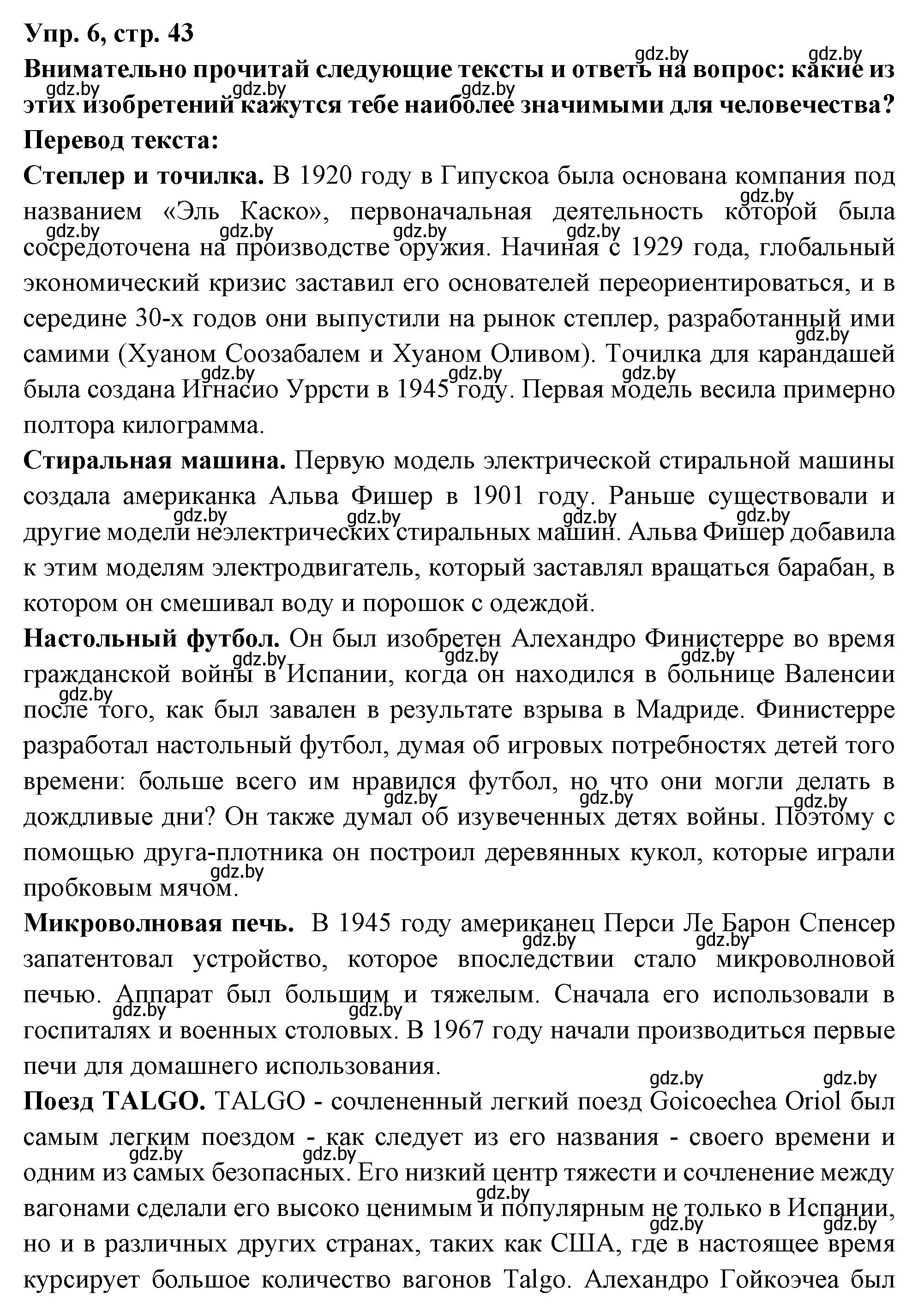 Решение номер 6 (страница 43) гдз по испанскому языку 10 класс Цыбулева, Пушкина, учебник 2 часть