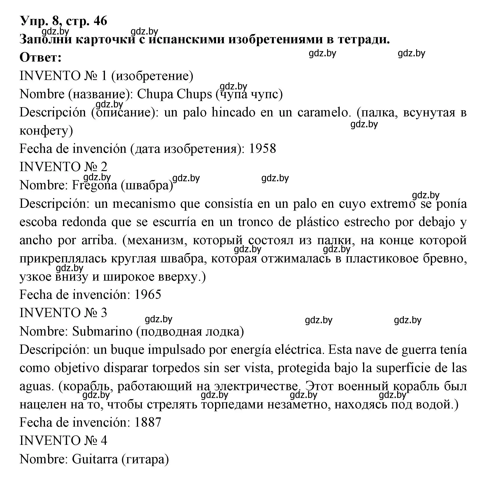 Решение номер 8 (страница 46) гдз по испанскому языку 10 класс Цыбулева, Пушкина, учебник 2 часть