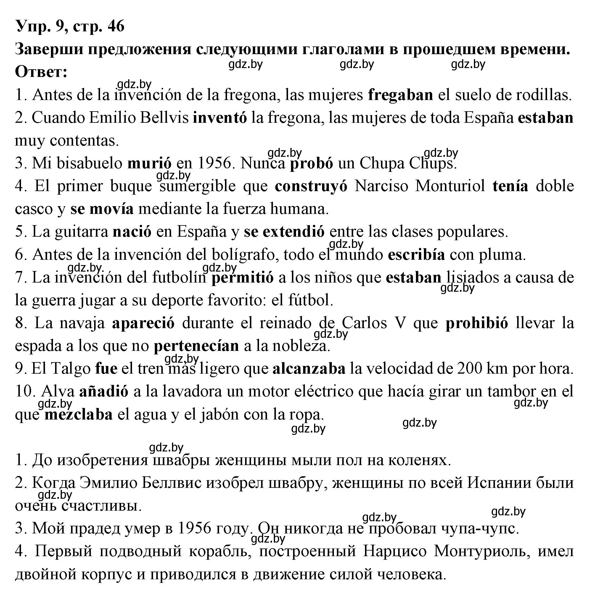 Решение номер 9 (страница 46) гдз по испанскому языку 10 класс Цыбулева, Пушкина, учебник 2 часть