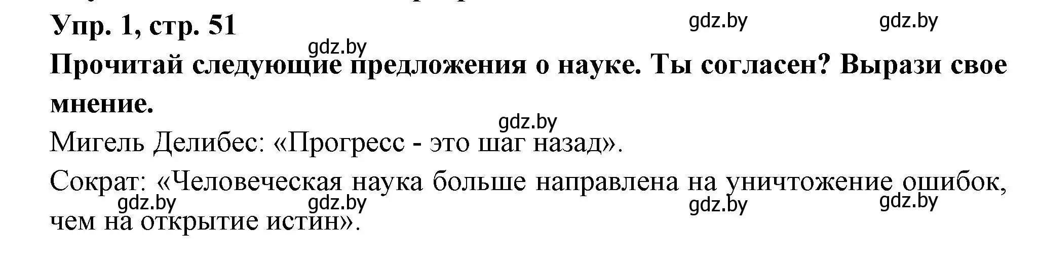 Решение номер 1 (страница 51) гдз по испанскому языку 10 класс Цыбулева, Пушкина, учебник 2 часть