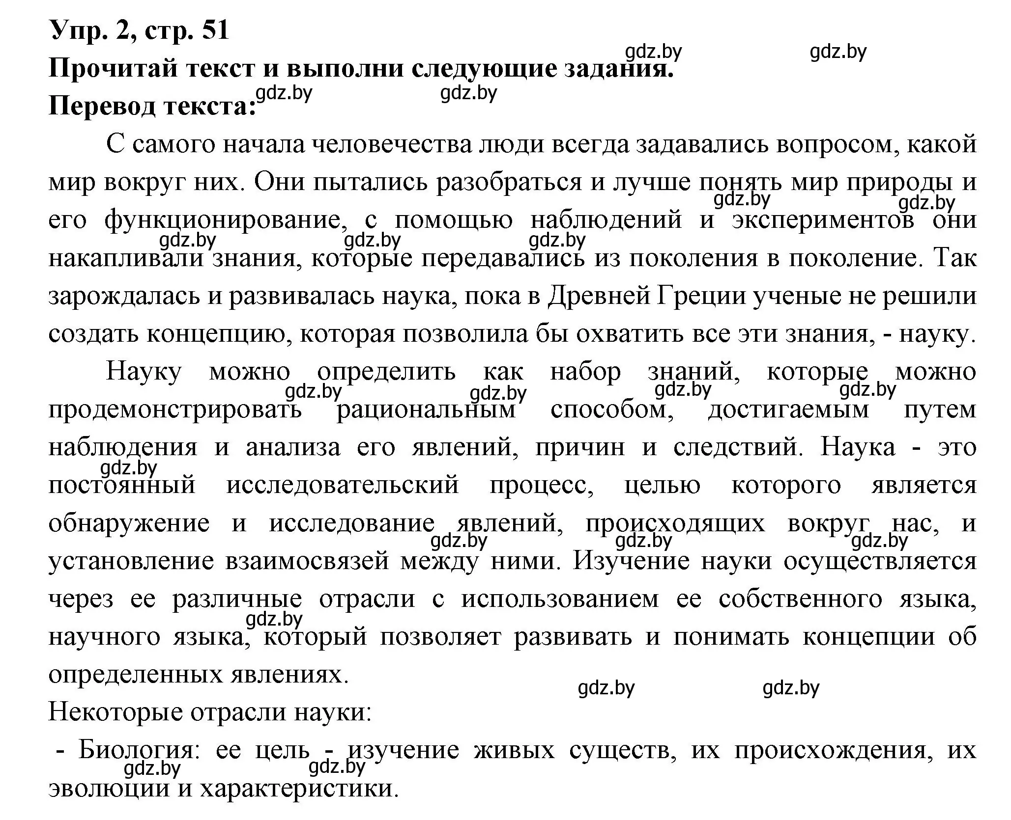 Решение номер 2 (страница 51) гдз по испанскому языку 10 класс Цыбулева, Пушкина, учебник 2 часть