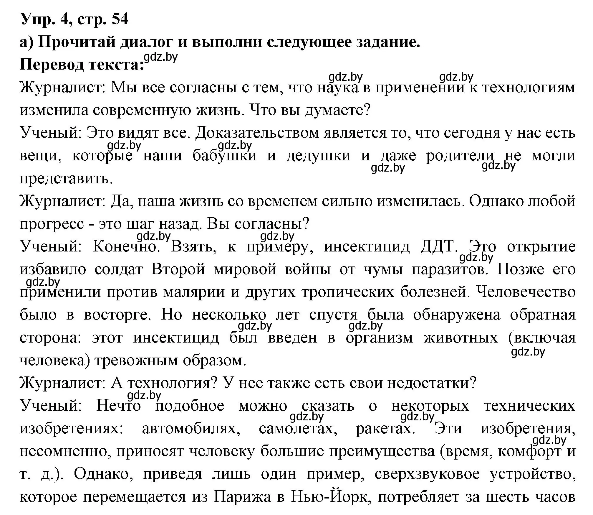 Решение номер 4 (страница 54) гдз по испанскому языку 10 класс Цыбулева, Пушкина, учебник 2 часть