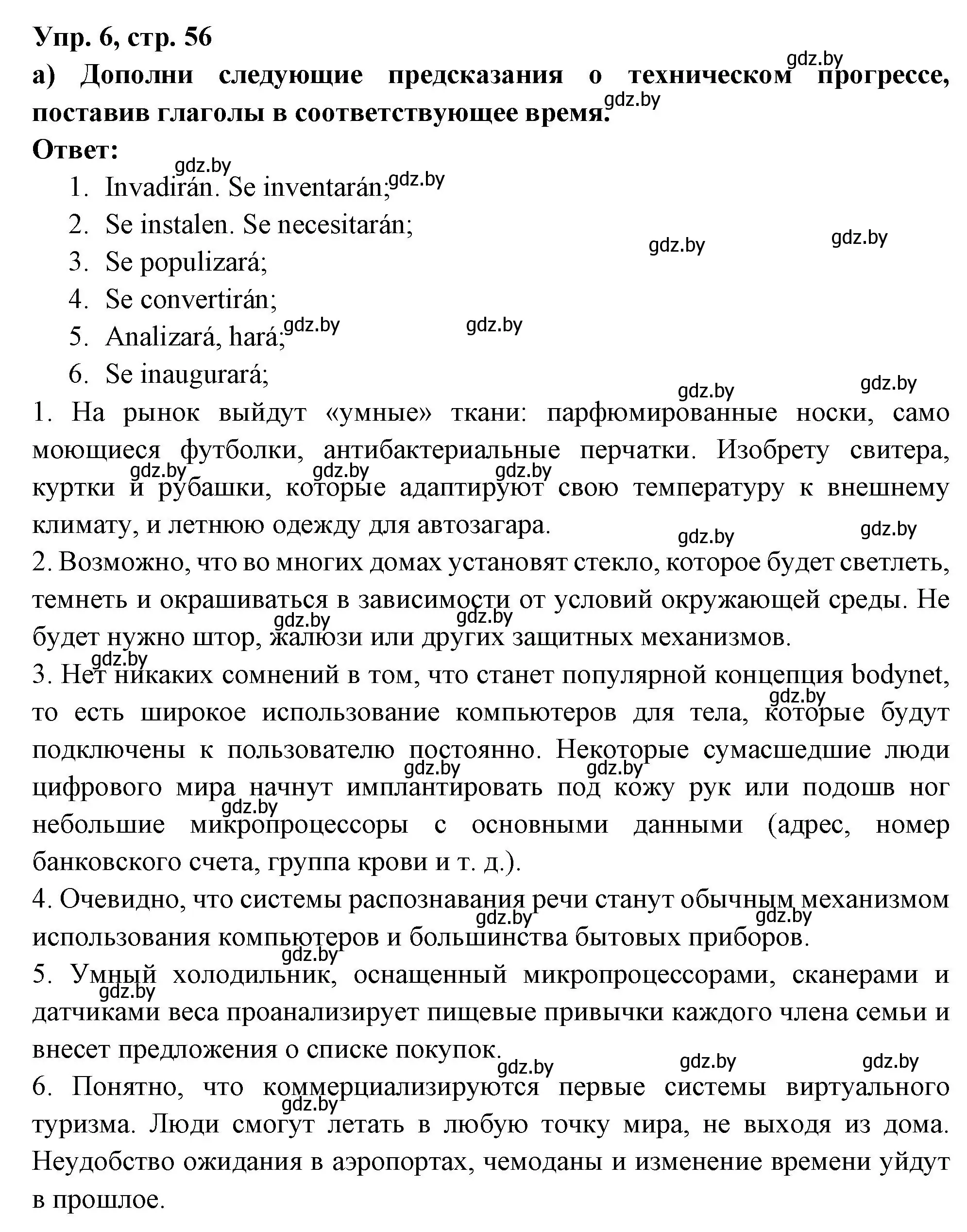 Решение номер 6 (страница 56) гдз по испанскому языку 10 класс Цыбулева, Пушкина, учебник 2 часть