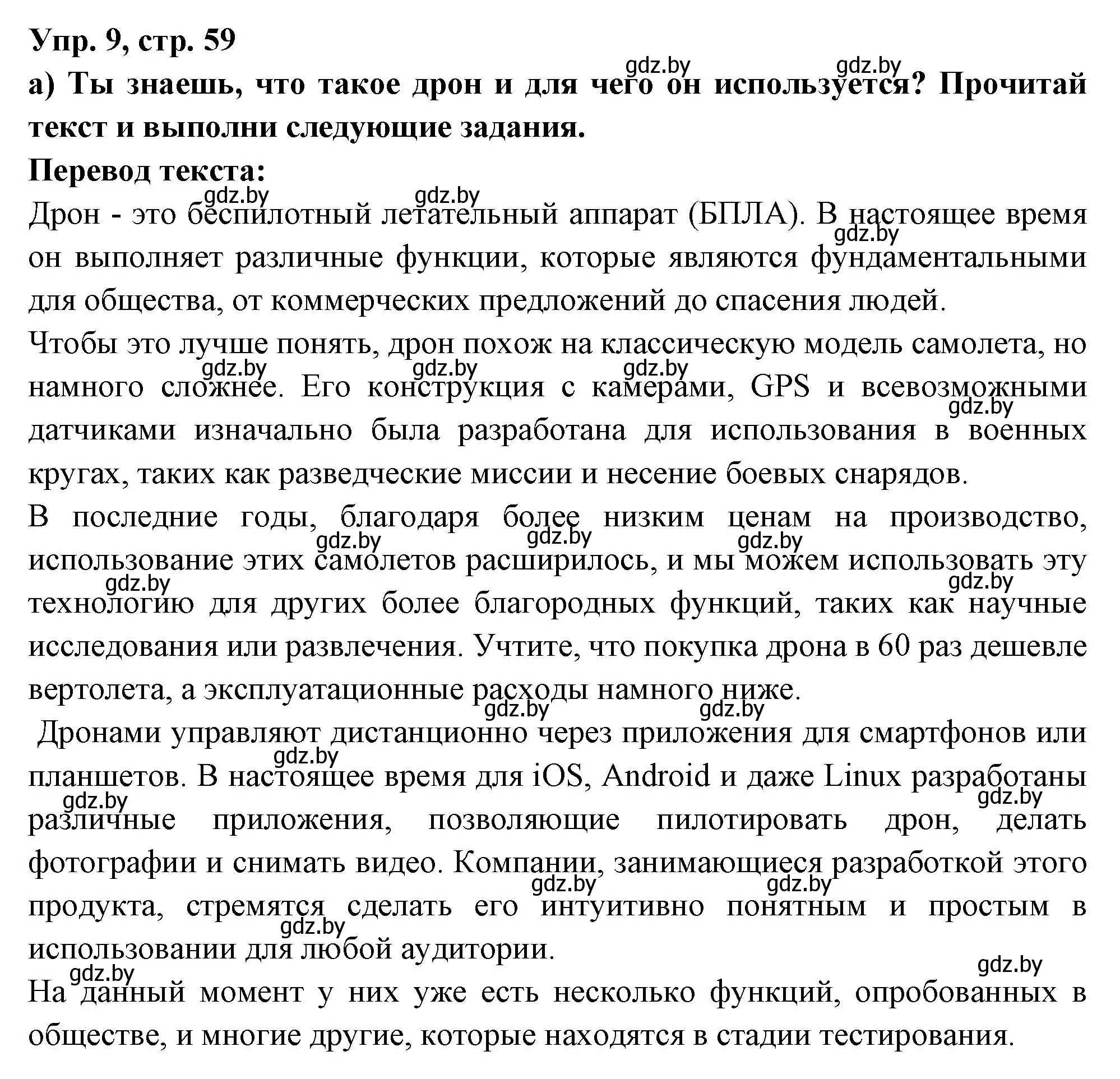 Решение номер 9 (страница 59) гдз по испанскому языку 10 класс Цыбулева, Пушкина, учебник 2 часть