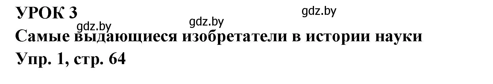 Решение номер 1 (страница 64) гдз по испанскому языку 10 класс Цыбулева, Пушкина, учебник 2 часть