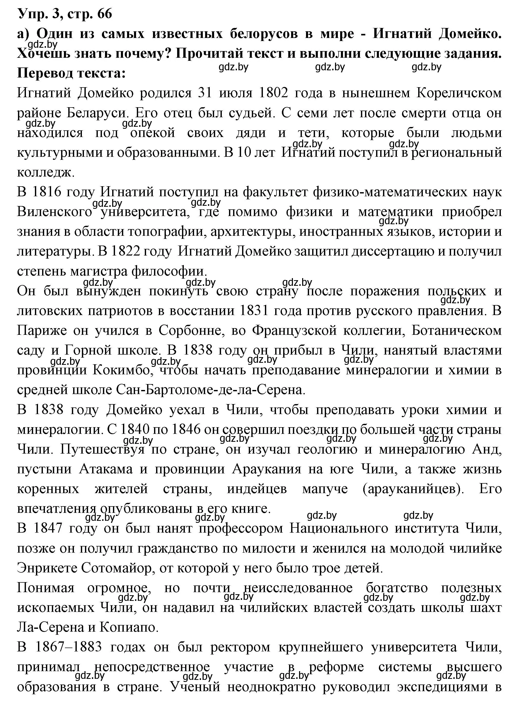 Решение номер 3 (страница 66) гдз по испанскому языку 10 класс Цыбулева, Пушкина, учебник 2 часть