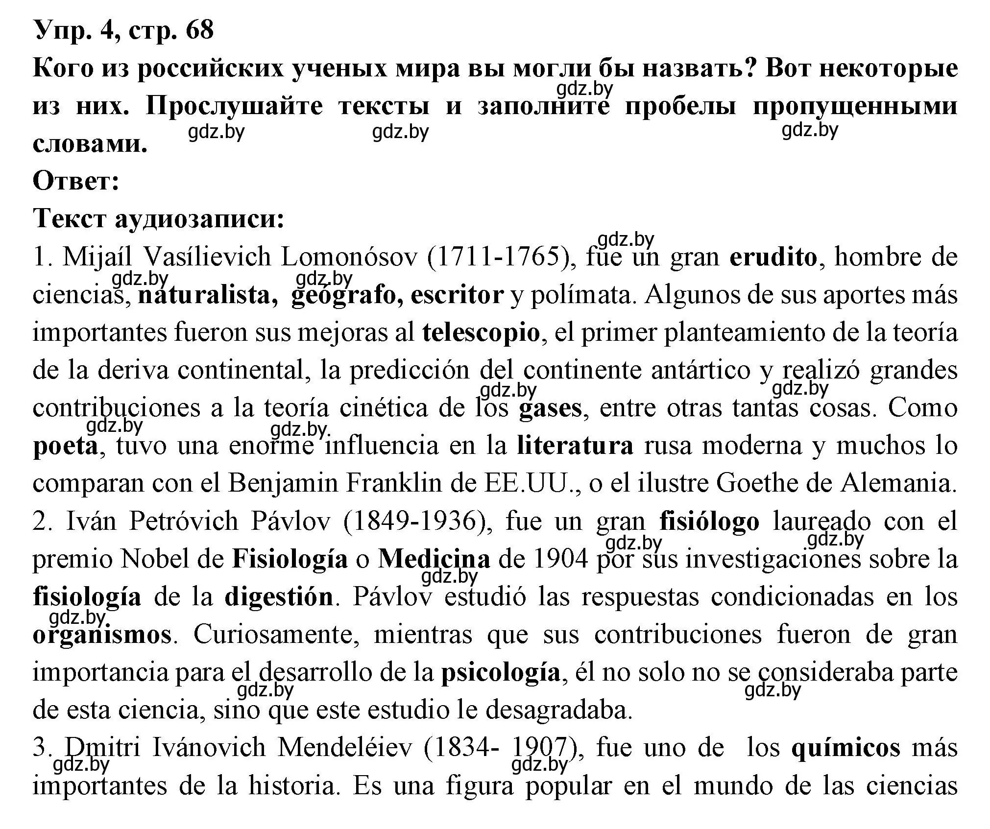 Решение номер 4 (страница 68) гдз по испанскому языку 10 класс Цыбулева, Пушкина, учебник 2 часть