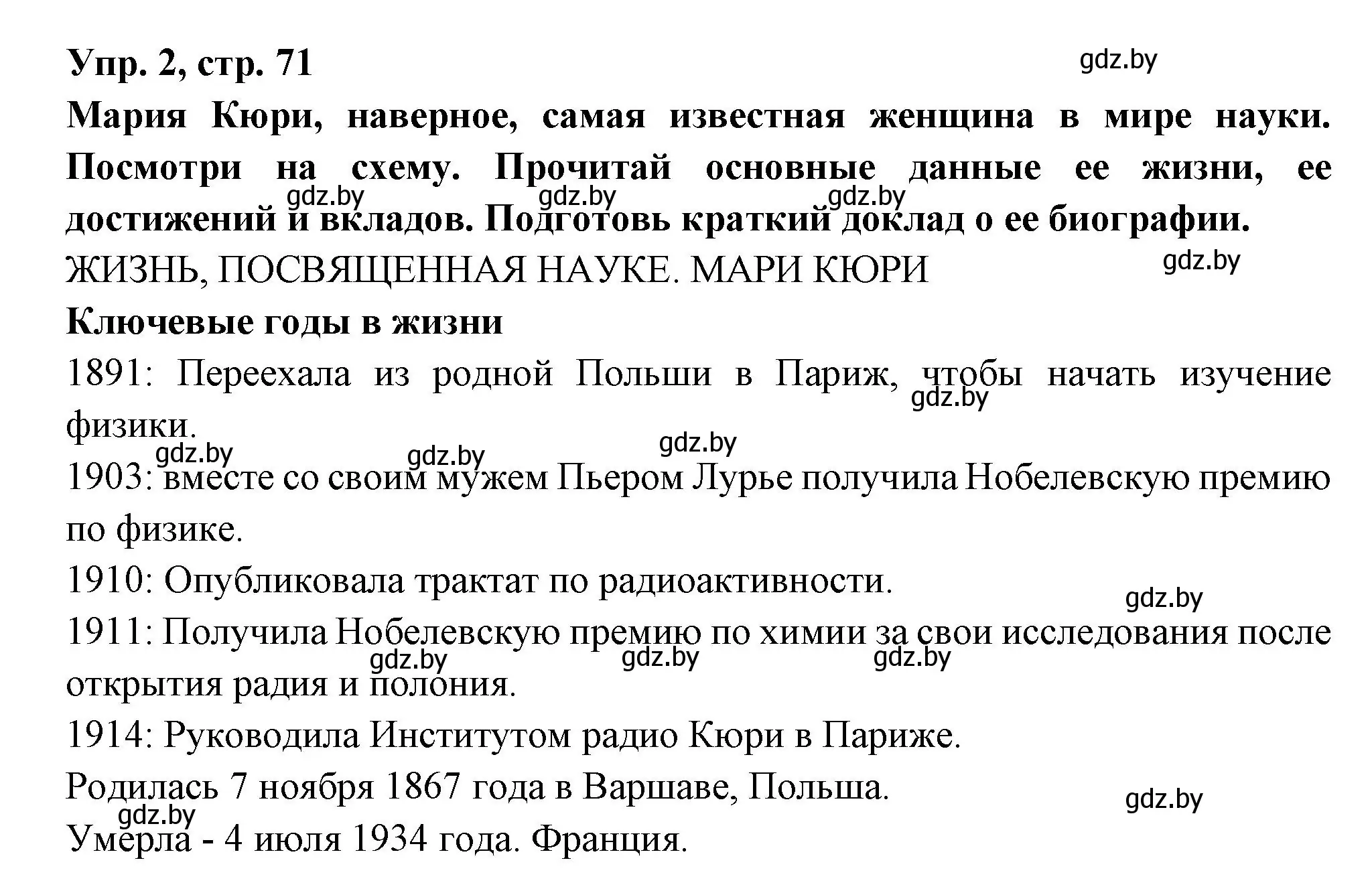 Решение номер 6 (страница 71) гдз по испанскому языку 10 класс Цыбулева, Пушкина, учебник 2 часть