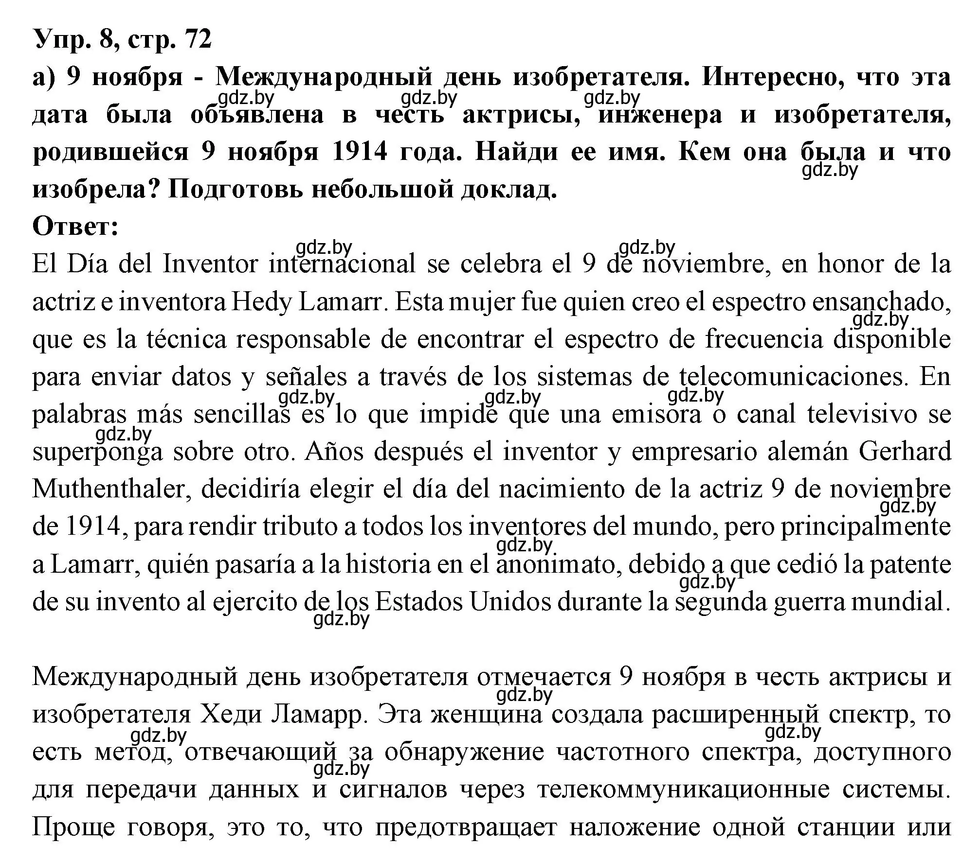 Решение номер 8 (страница 72) гдз по испанскому языку 10 класс Цыбулева, Пушкина, учебник 2 часть