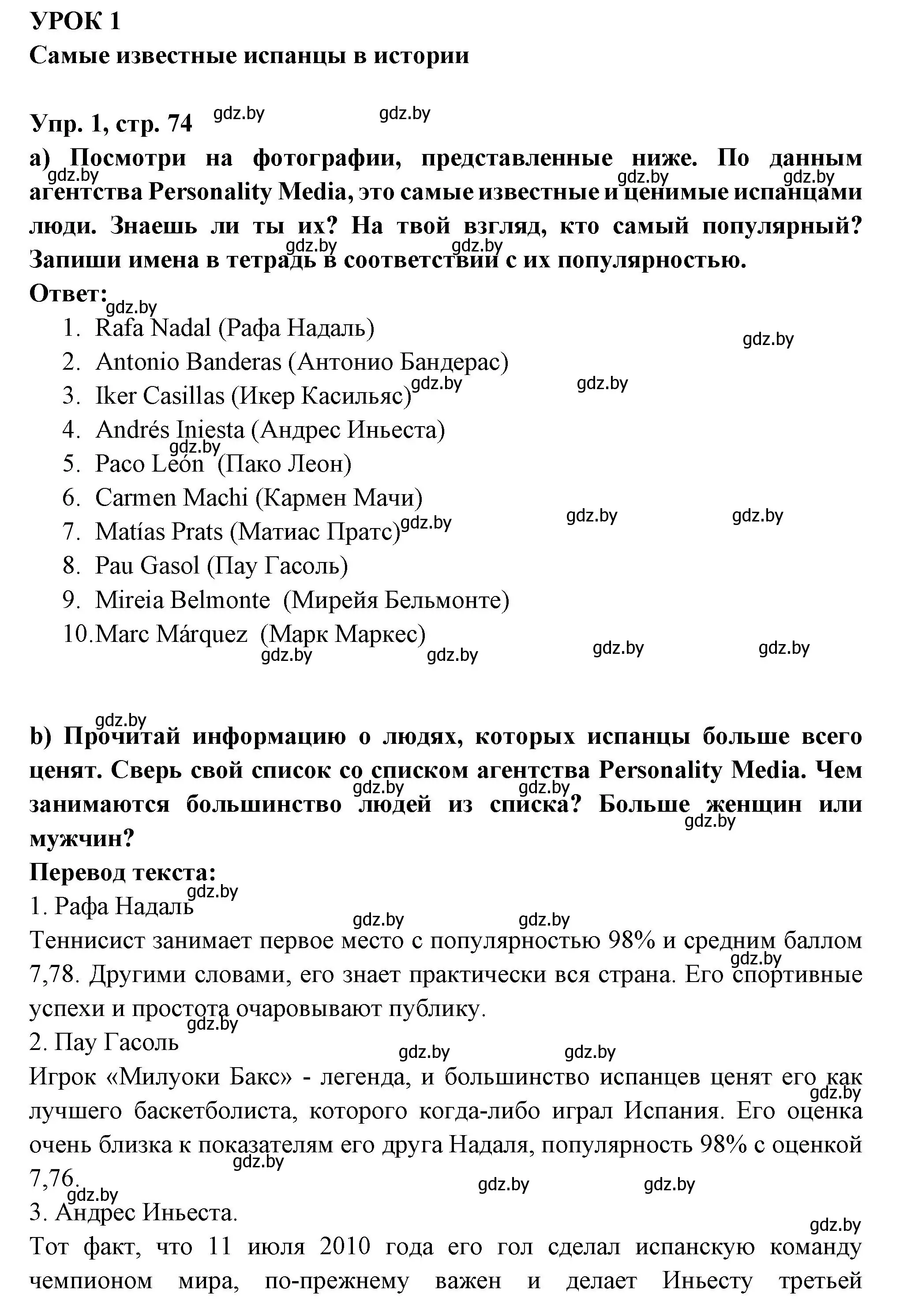 Решение номер 1 (страница 74) гдз по испанскому языку 10 класс Цыбулева, Пушкина, учебник 2 часть