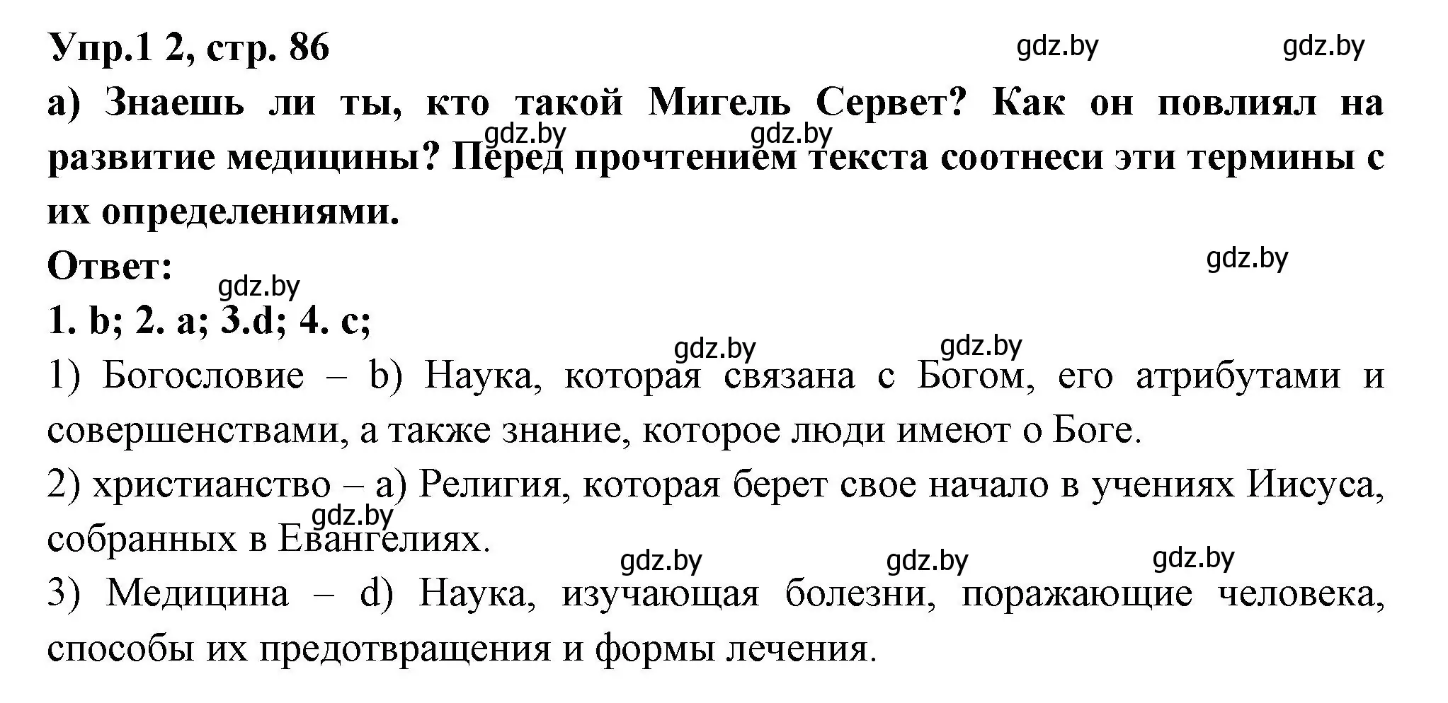 Решение номер 12 (страница 86) гдз по испанскому языку 10 класс Цыбулева, Пушкина, учебник 2 часть