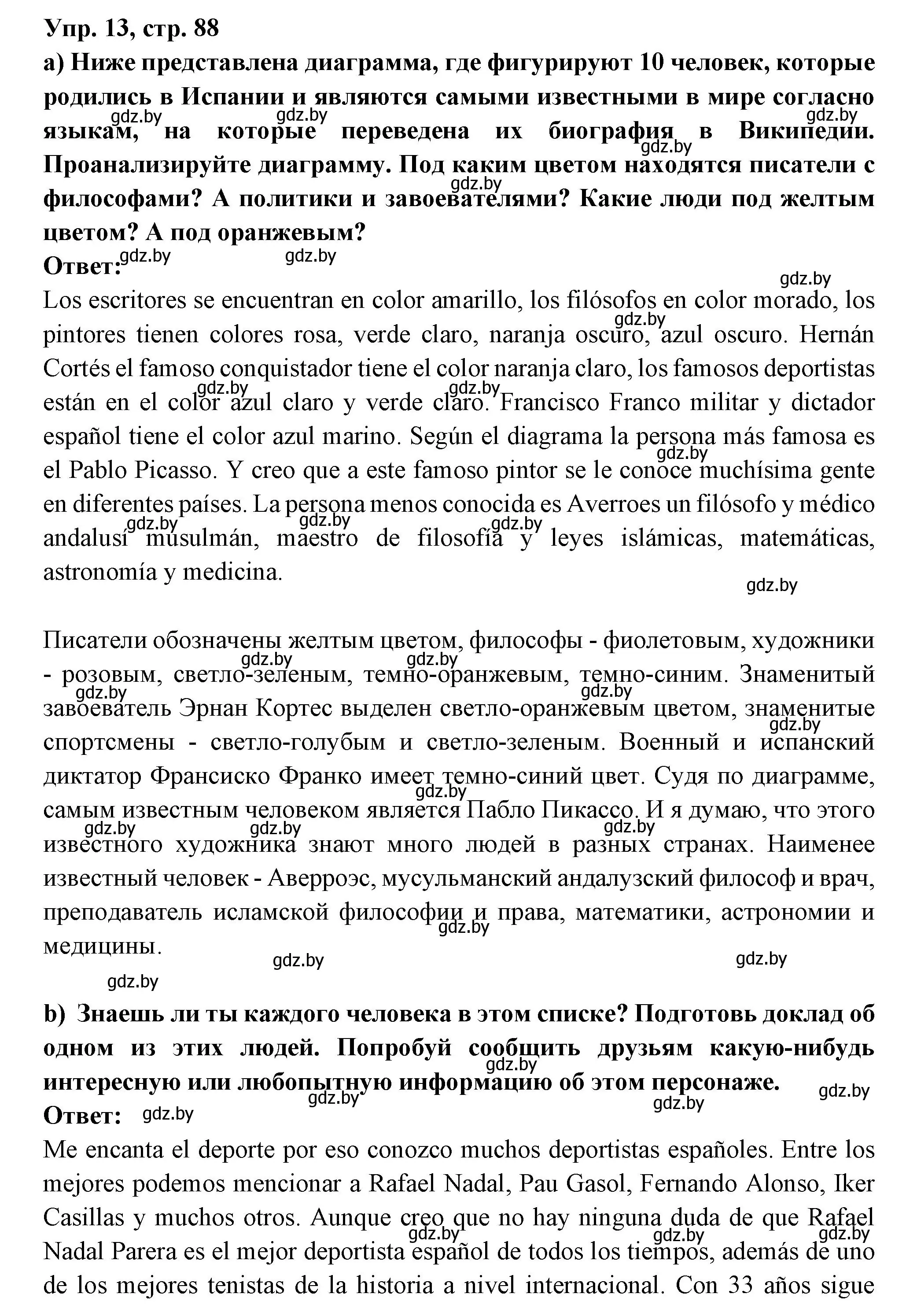 Решение номер 13 (страница 88) гдз по испанскому языку 10 класс Цыбулева, Пушкина, учебник 2 часть