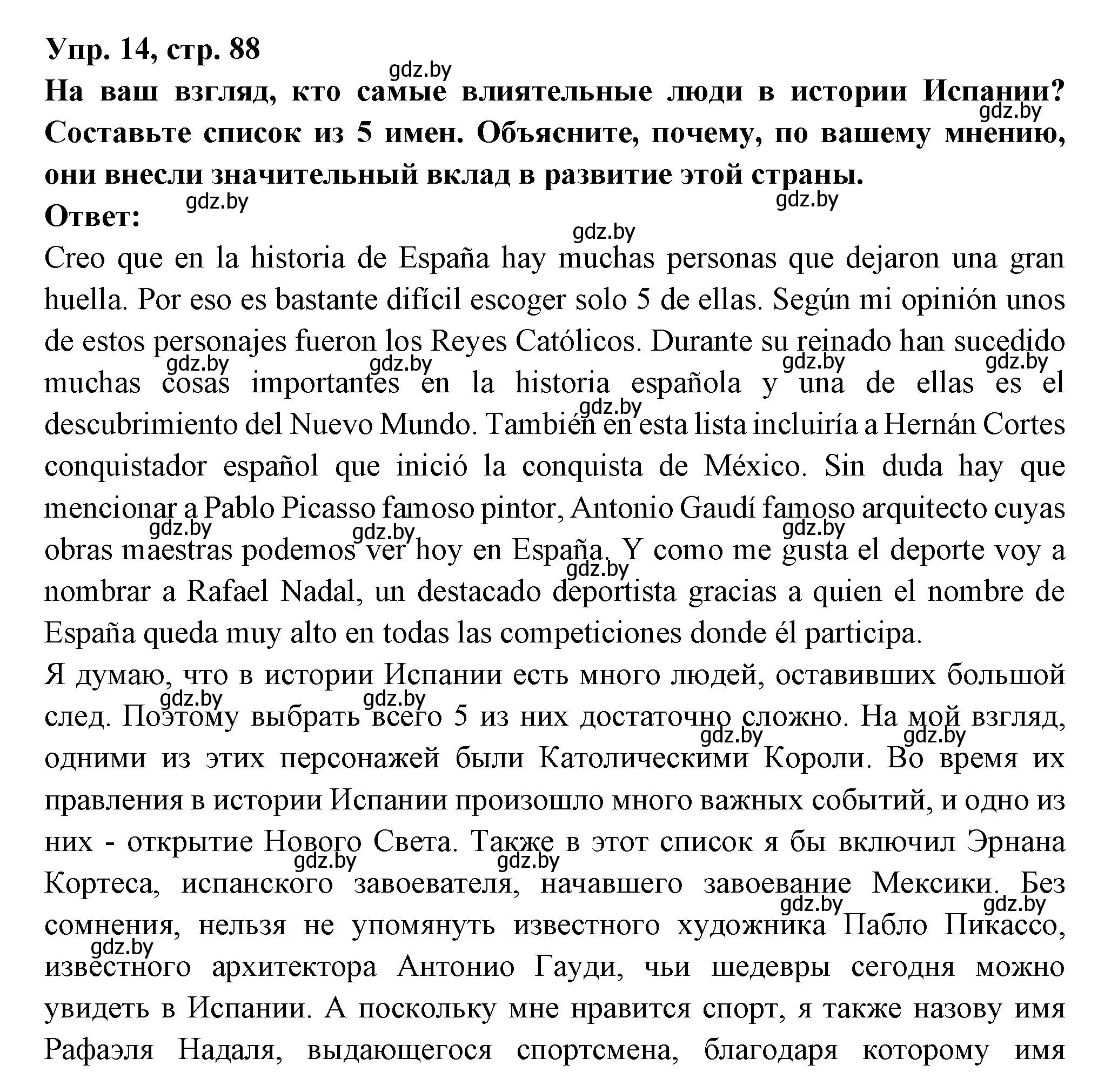 Решение номер 14 (страница 88) гдз по испанскому языку 10 класс Цыбулева, Пушкина, учебник 2 часть