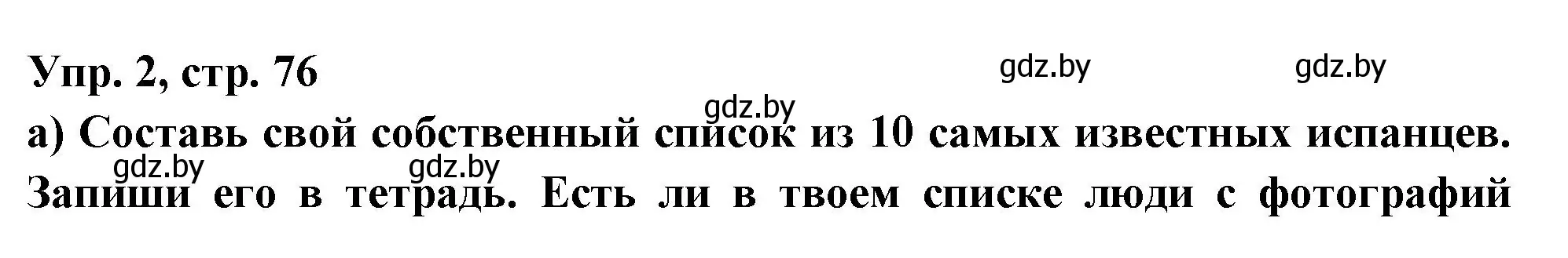 Решение номер 2 (страница 76) гдз по испанскому языку 10 класс Цыбулева, Пушкина, учебник 2 часть