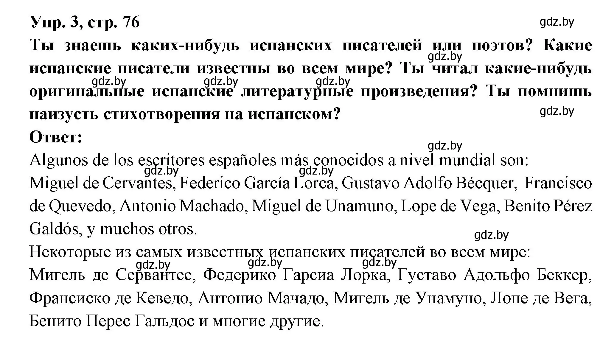 Решение номер 3 (страница 76) гдз по испанскому языку 10 класс Цыбулева, Пушкина, учебник 2 часть