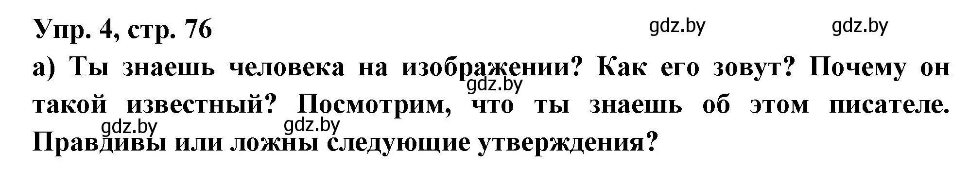 Решение номер 4 (страница 76) гдз по испанскому языку 10 класс Цыбулева, Пушкина, учебник 2 часть