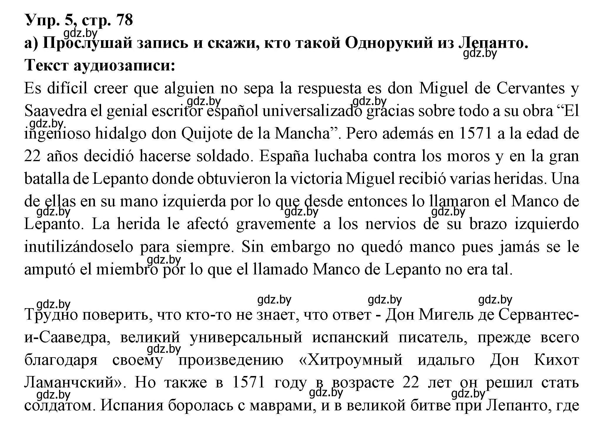 Решение номер 5 (страница 78) гдз по испанскому языку 10 класс Цыбулева, Пушкина, учебник 2 часть