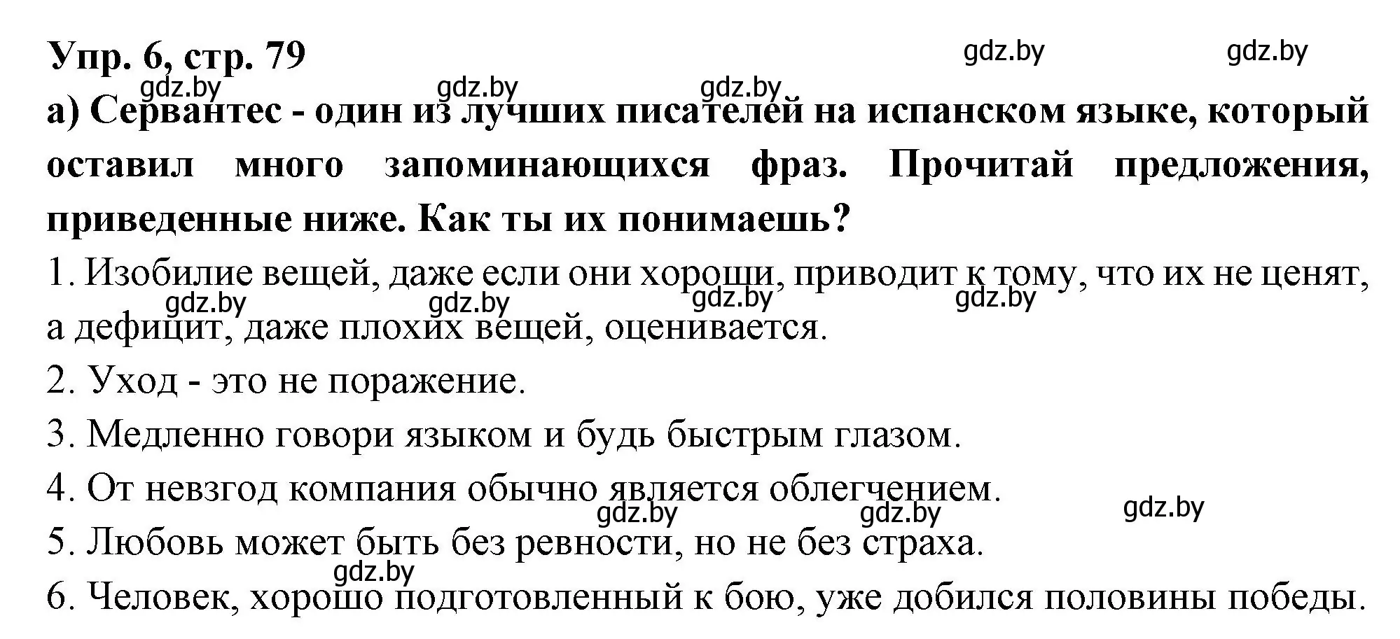 Решение номер 6 (страница 79) гдз по испанскому языку 10 класс Цыбулева, Пушкина, учебник 2 часть