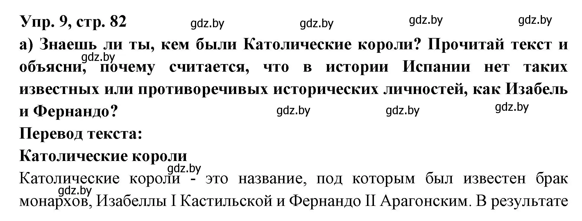 Решение номер 9 (страница 82) гдз по испанскому языку 10 класс Цыбулева, Пушкина, учебник 2 часть