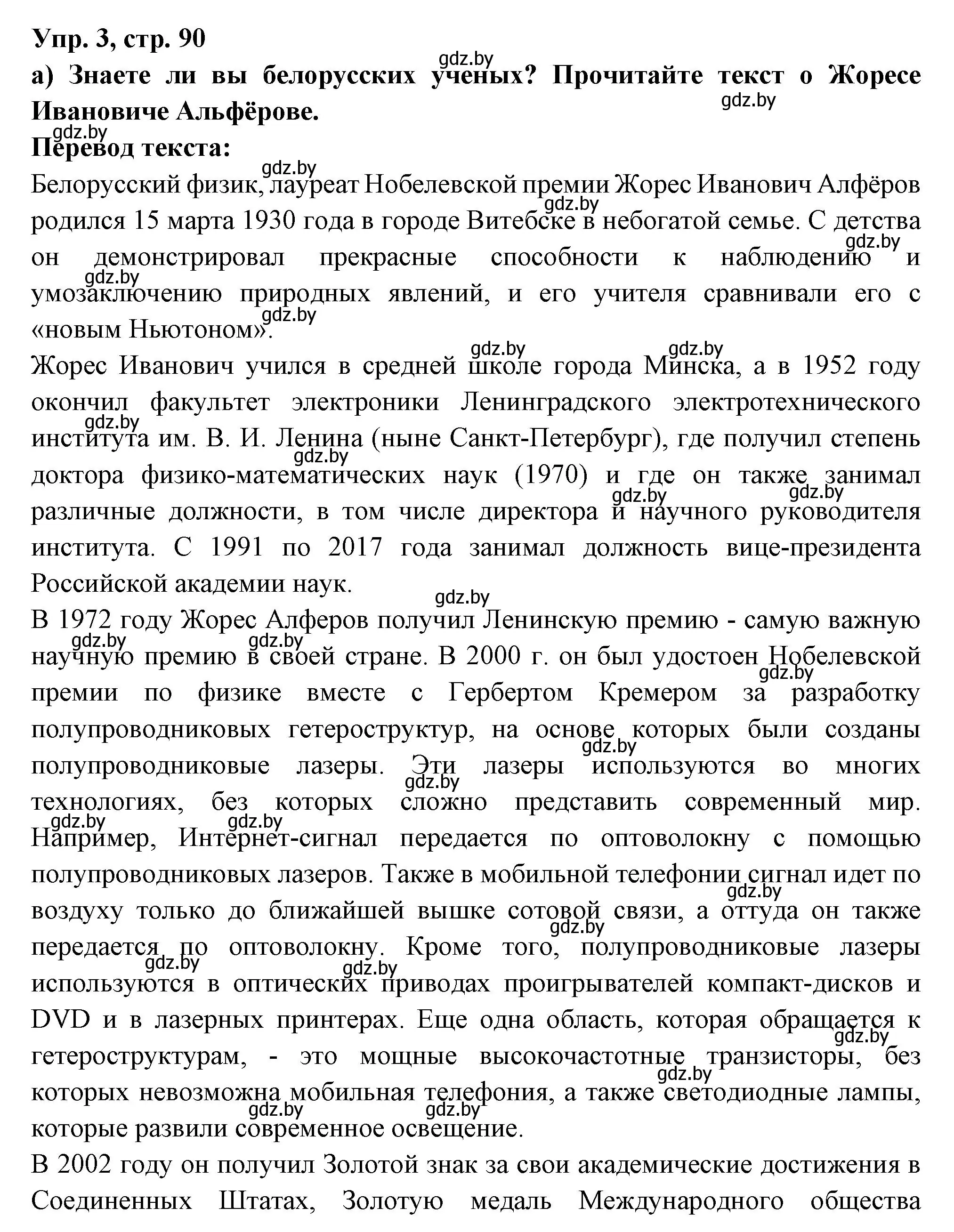 Решение номер 3 (страница 90) гдз по испанскому языку 10 класс Цыбулева, Пушкина, учебник 2 часть