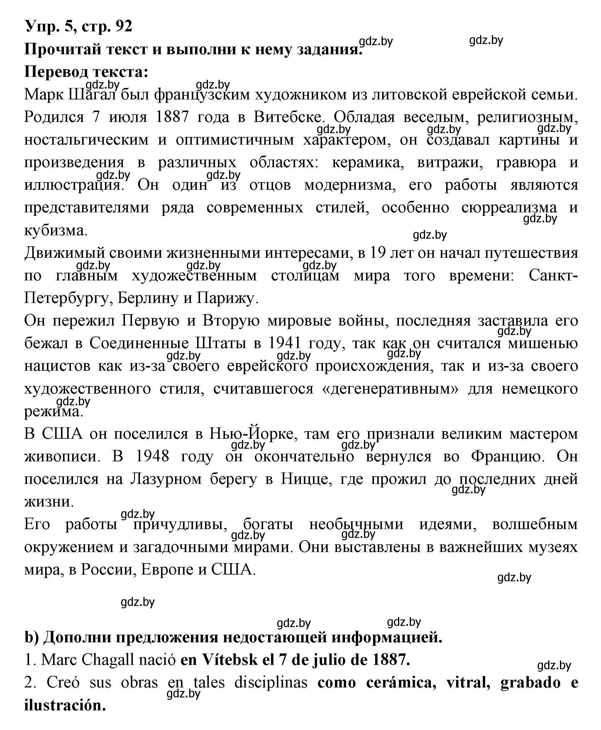 Решение номер 5 (страница 92) гдз по испанскому языку 10 класс Цыбулева, Пушкина, учебник 2 часть