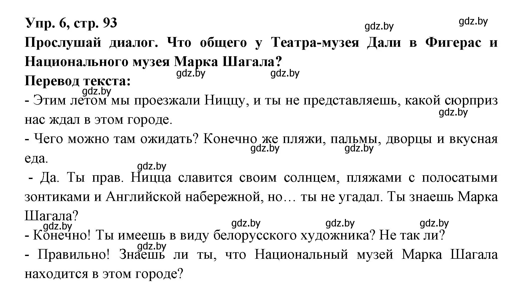 Решение номер 6 (страница 93) гдз по испанскому языку 10 класс Цыбулева, Пушкина, учебник 2 часть