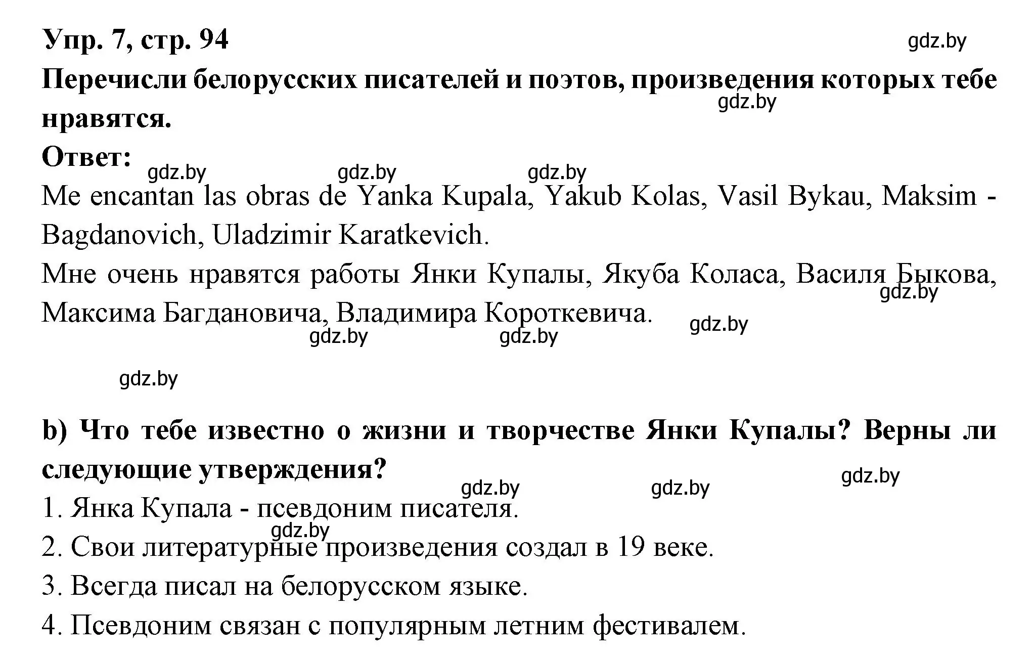 Решение номер 7 (страница 94) гдз по испанскому языку 10 класс Цыбулева, Пушкина, учебник 2 часть