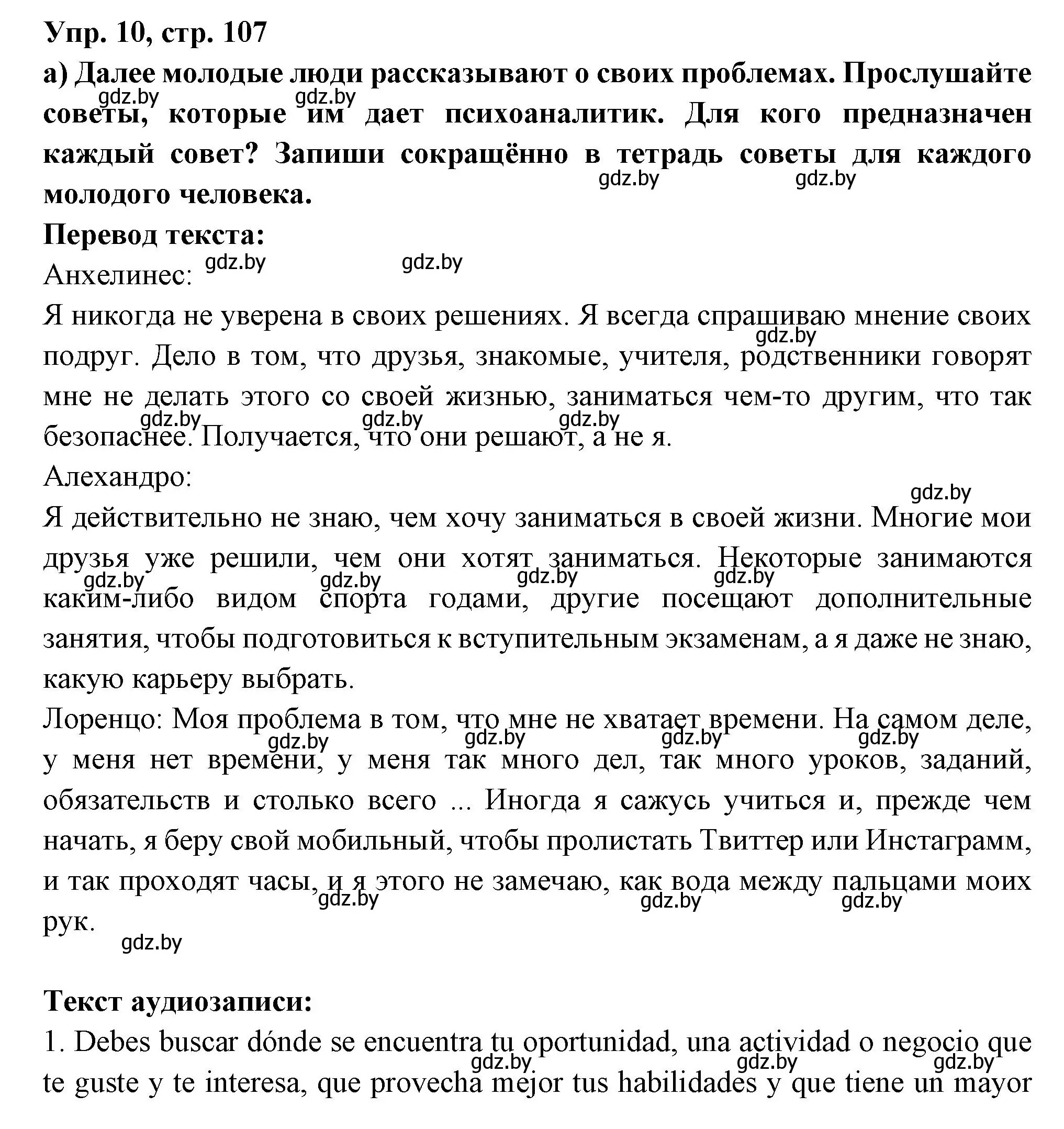 Решение номер 10 (страница 107) гдз по испанскому языку 10 класс Цыбулева, Пушкина, учебник 2 часть