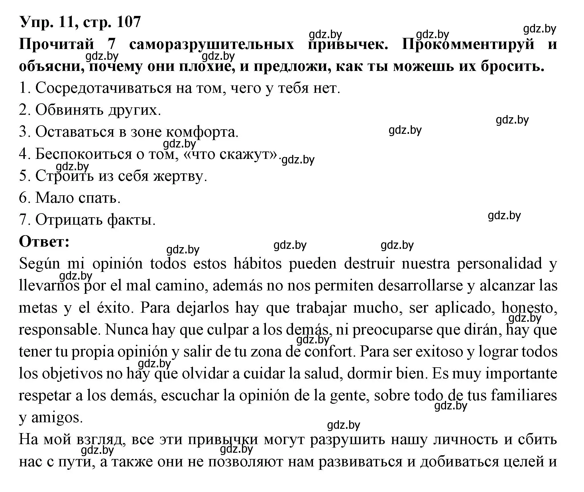 Решение номер 11 (страница 107) гдз по испанскому языку 10 класс Цыбулева, Пушкина, учебник 2 часть