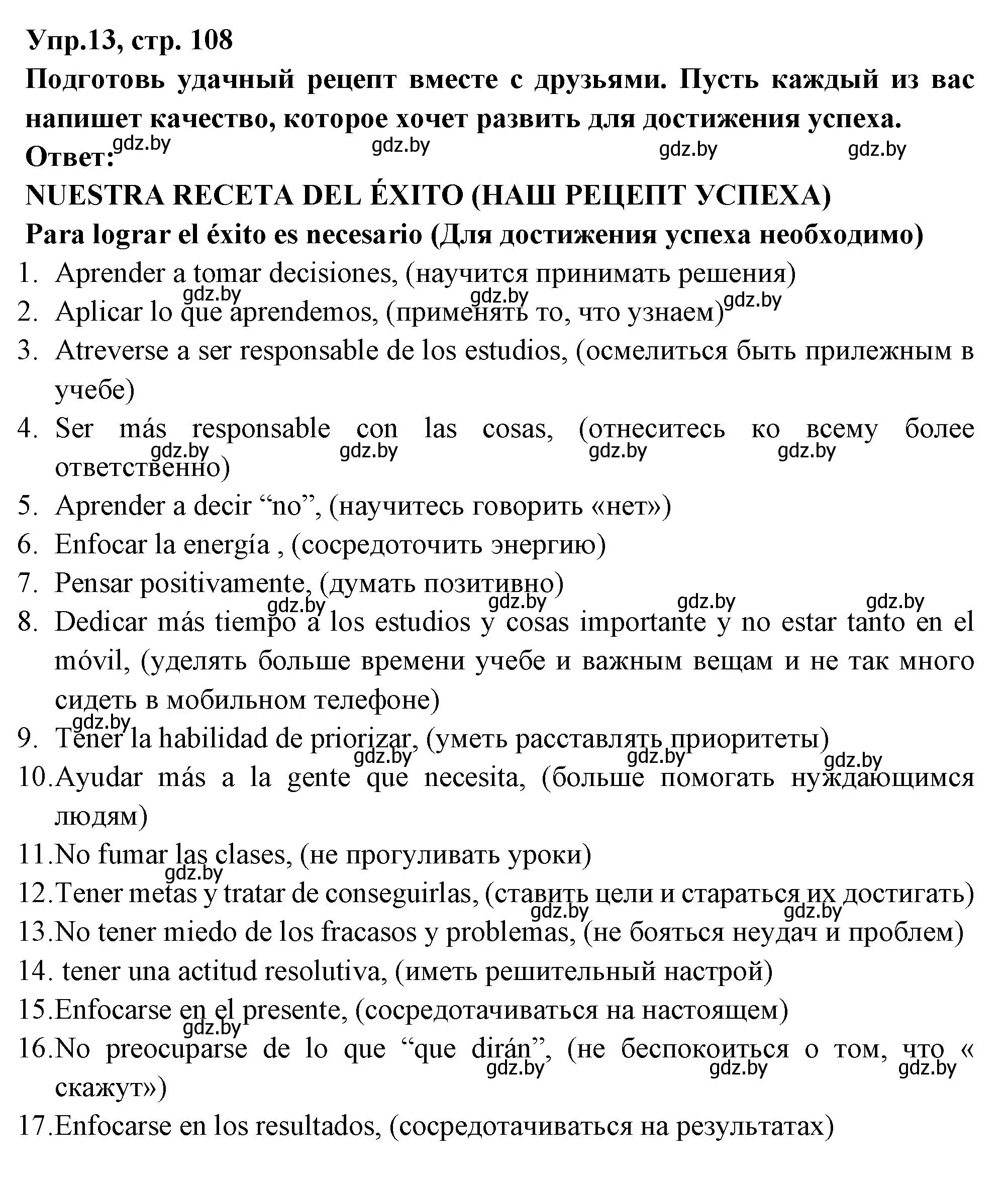 Решение номер 13 (страница 108) гдз по испанскому языку 10 класс Цыбулева, Пушкина, учебник 2 часть