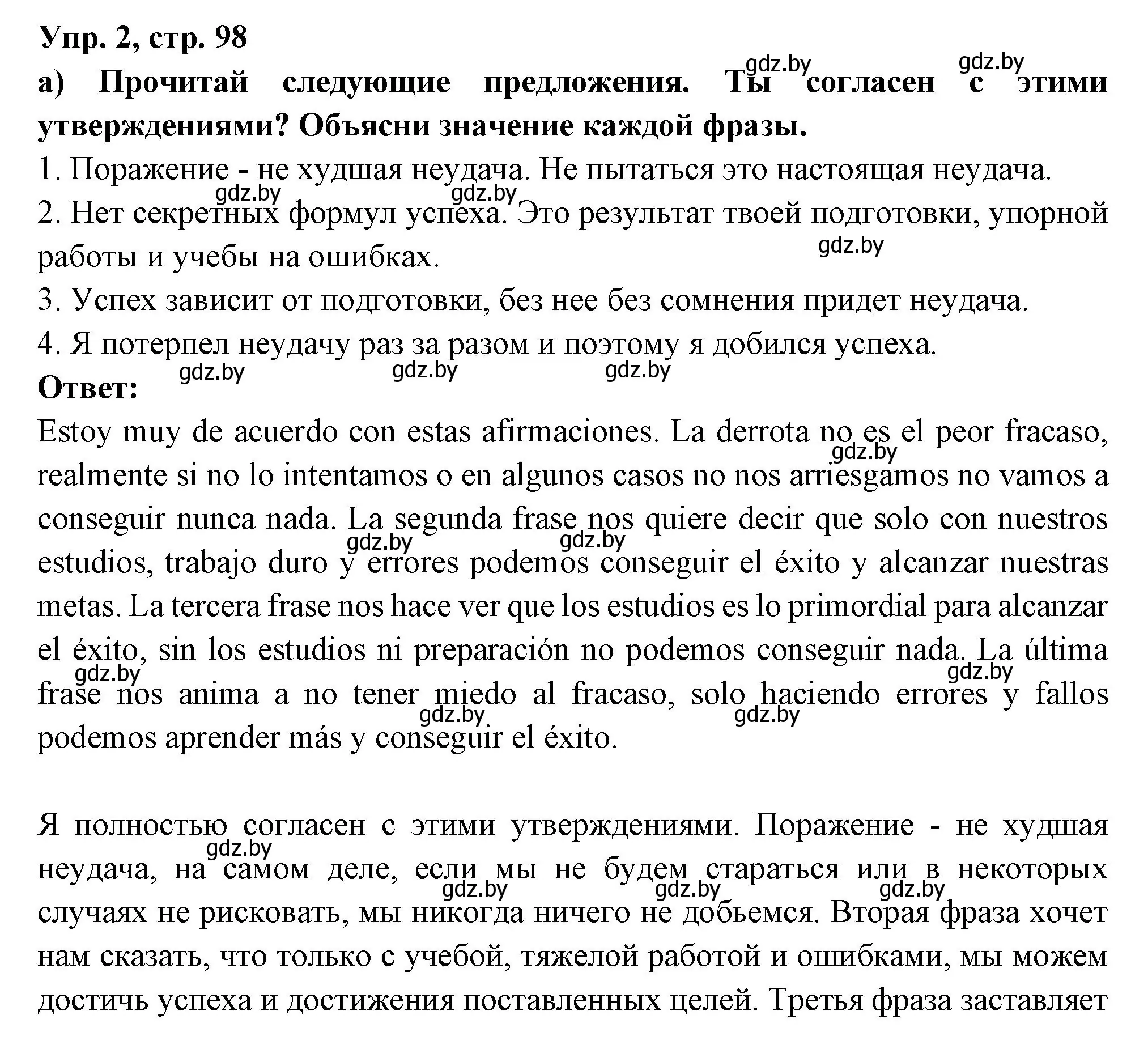Решение номер 2 (страница 98) гдз по испанскому языку 10 класс Цыбулева, Пушкина, учебник 2 часть