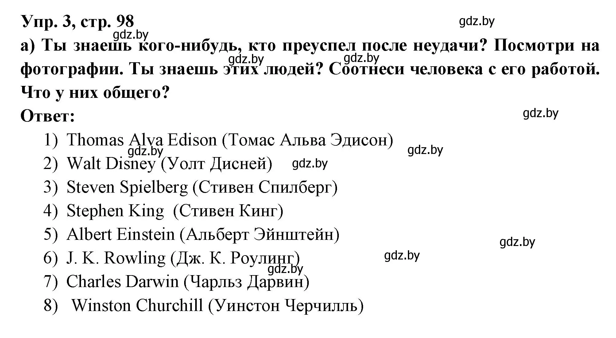 Решение номер 3 (страница 98) гдз по испанскому языку 10 класс Цыбулева, Пушкина, учебник 2 часть