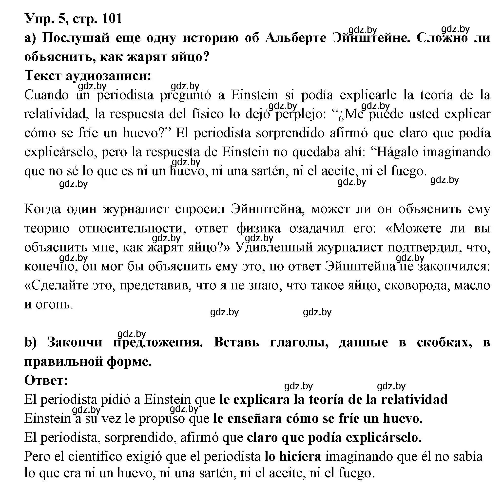 Решение номер 5 (страница 101) гдз по испанскому языку 10 класс Цыбулева, Пушкина, учебник 2 часть