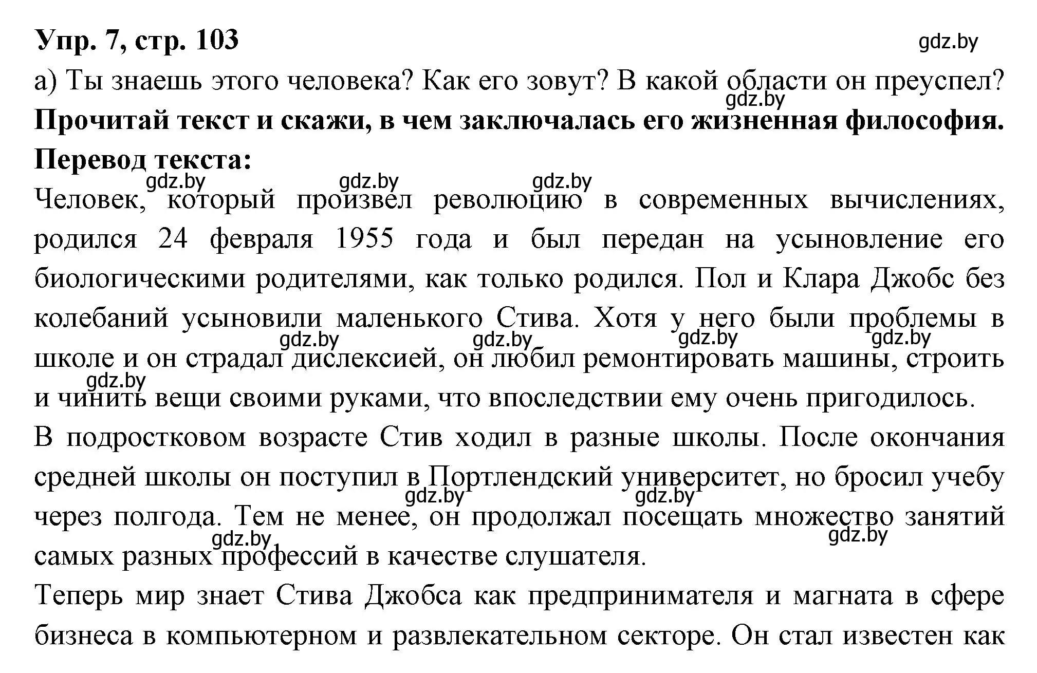 Решение номер 7 (страница 103) гдз по испанскому языку 10 класс Цыбулева, Пушкина, учебник 2 часть