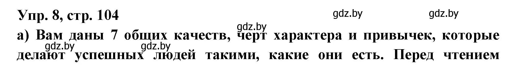 Решение номер 8 (страница 104) гдз по испанскому языку 10 класс Цыбулева, Пушкина, учебник 2 часть