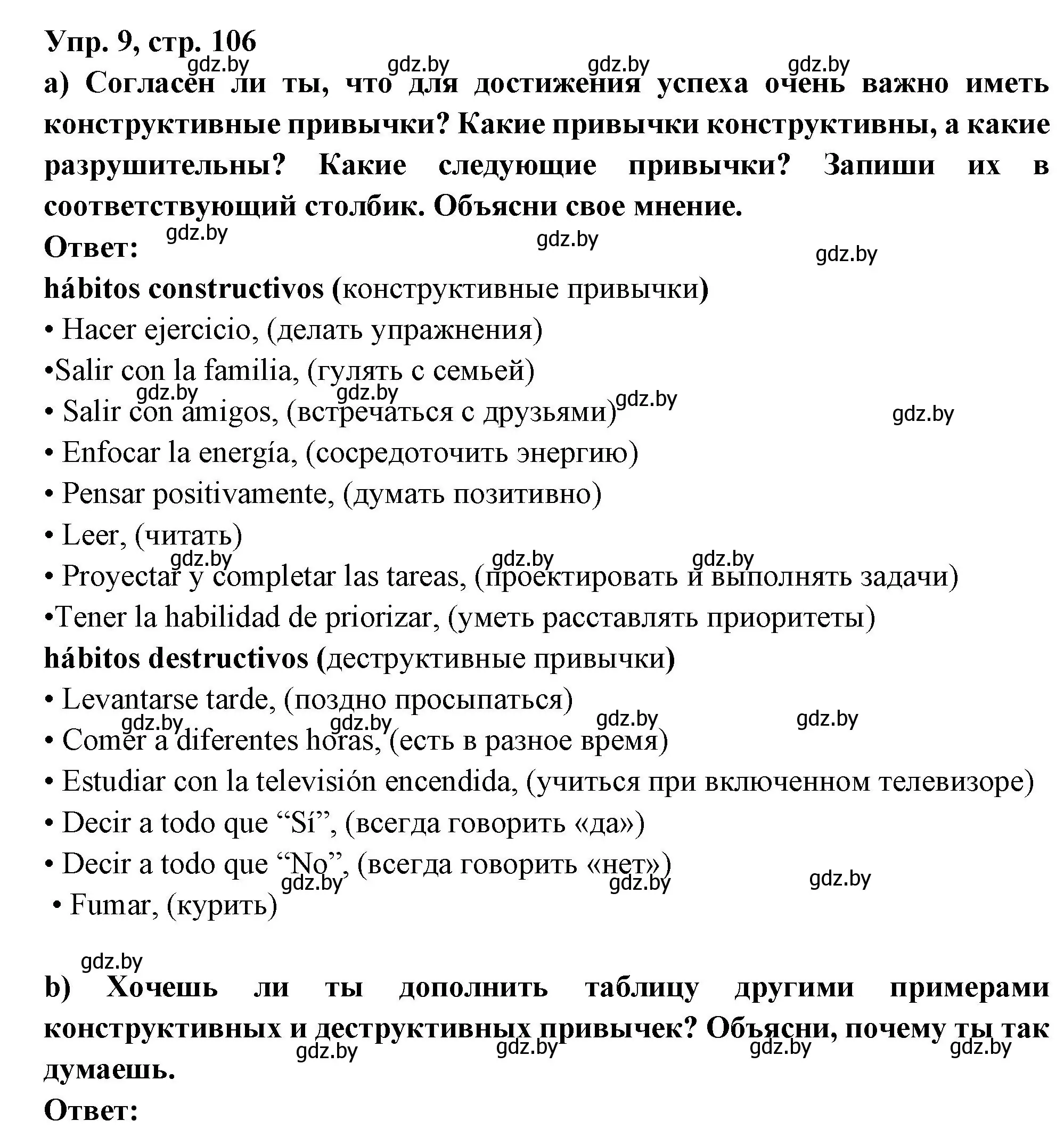 Решение номер 9 (страница 106) гдз по испанскому языку 10 класс Цыбулева, Пушкина, учебник 2 часть