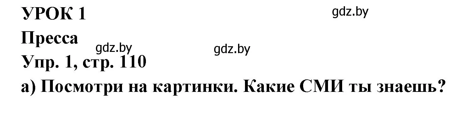 Решение номер 1 (страница 110) гдз по испанскому языку 10 класс Цыбулева, Пушкина, учебник 2 часть