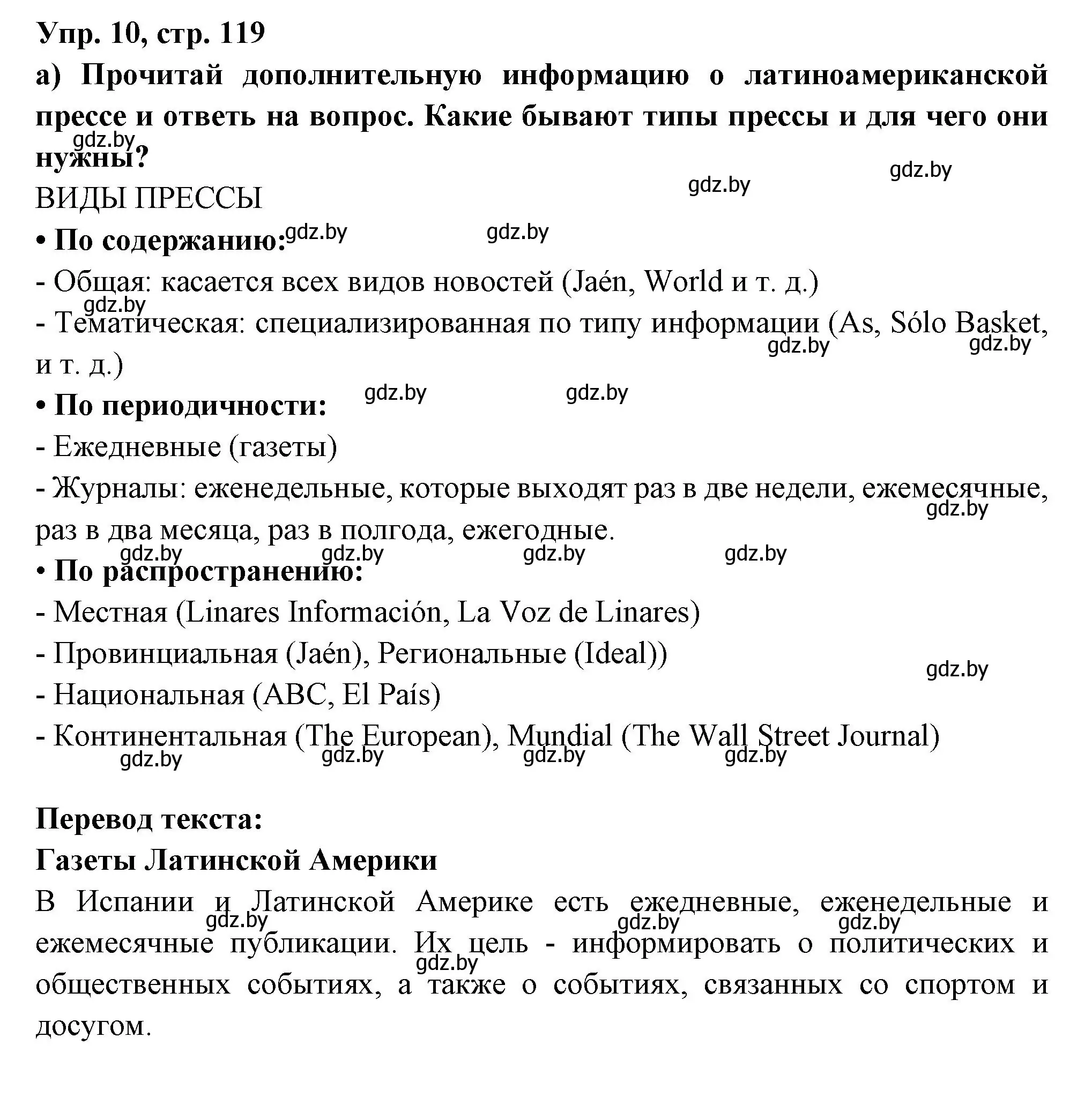 Решение номер 10 (страница 119) гдз по испанскому языку 10 класс Цыбулева, Пушкина, учебник 2 часть