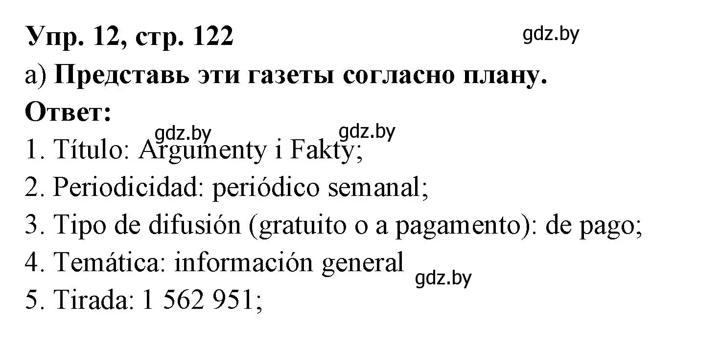 Решение номер 12 (страница 122) гдз по испанскому языку 10 класс Цыбулева, Пушкина, учебник 2 часть