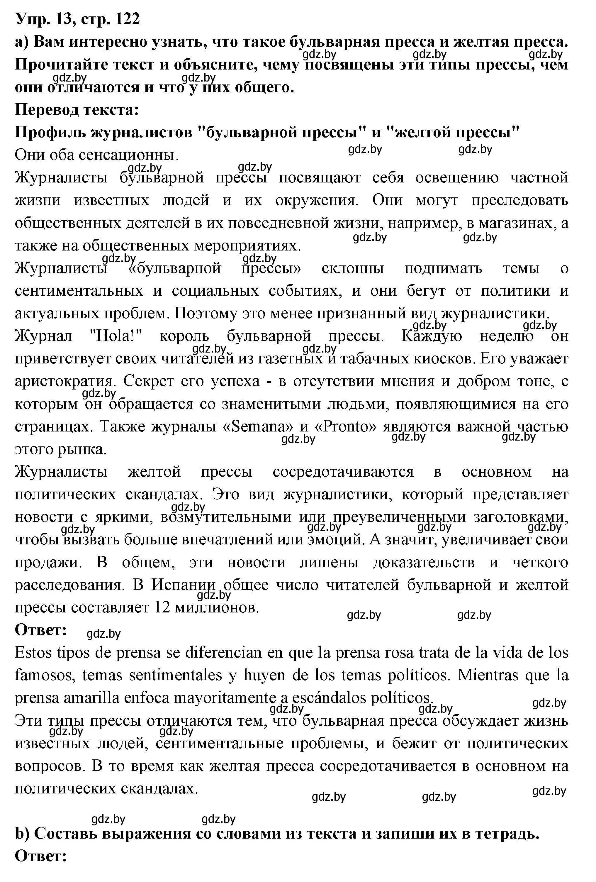 Решение номер 13 (страница 122) гдз по испанскому языку 10 класс Цыбулева, Пушкина, учебник 2 часть