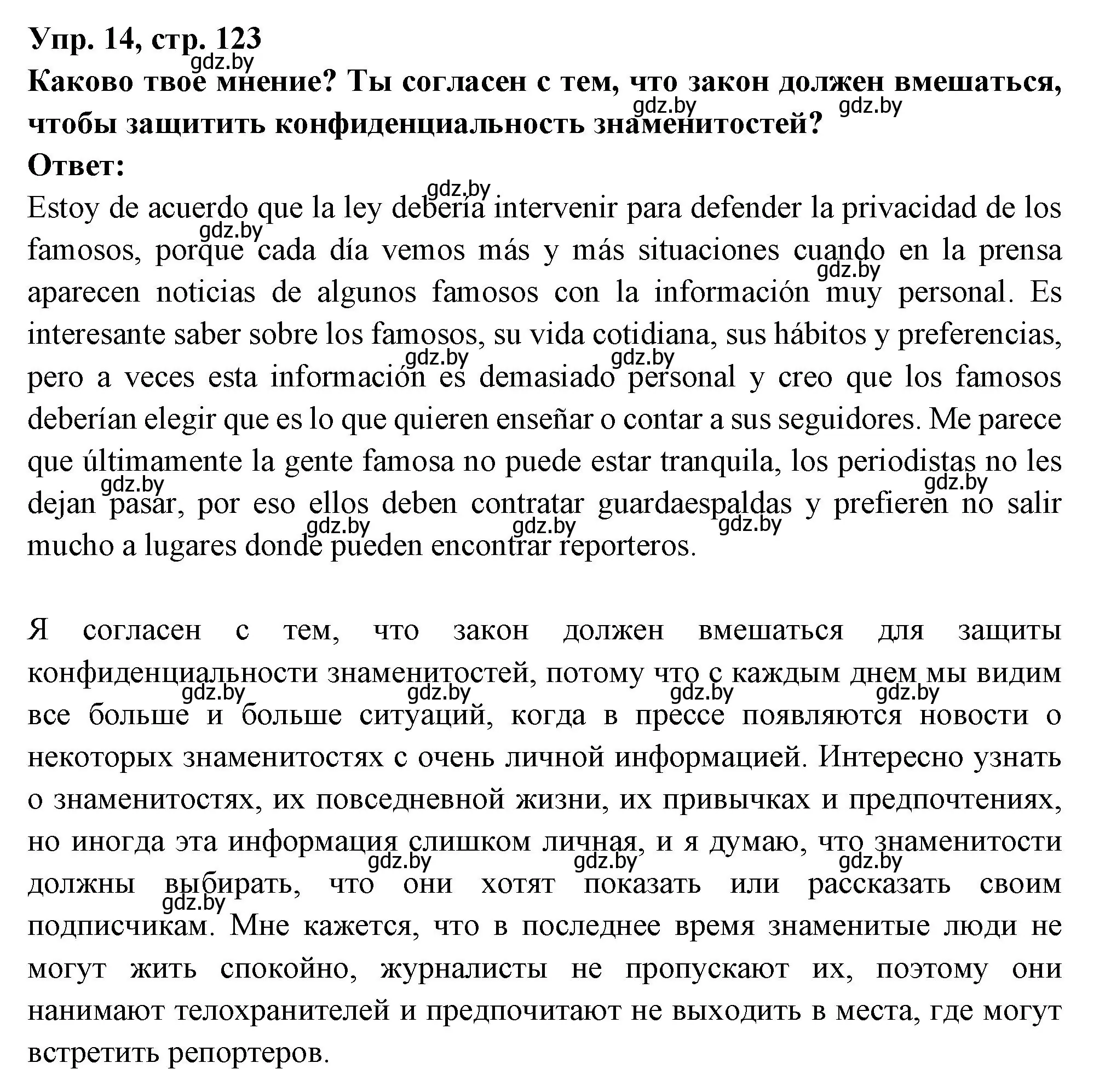 Решение номер 14 (страница 123) гдз по испанскому языку 10 класс Цыбулева, Пушкина, учебник 2 часть