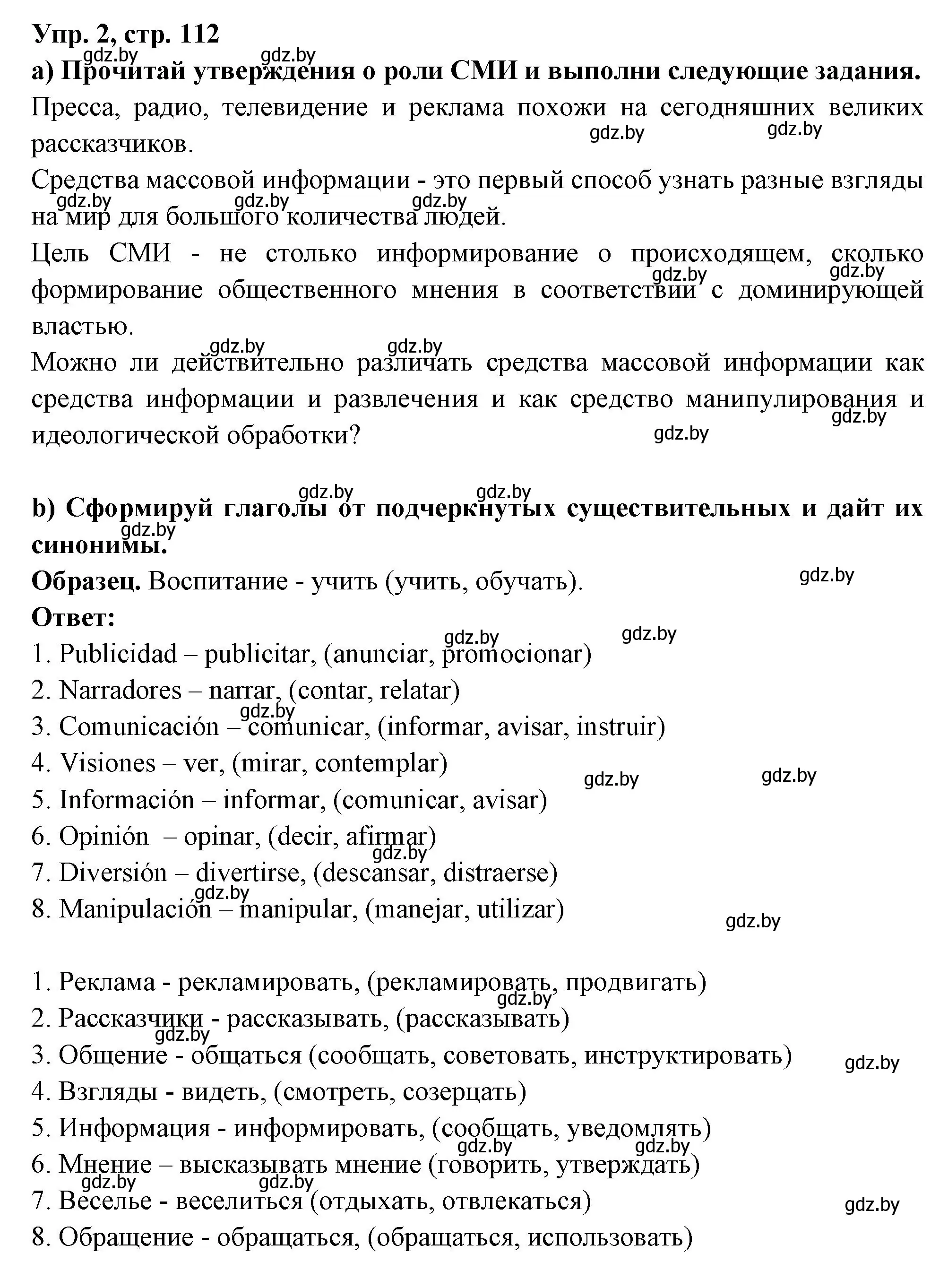 Решение номер 2 (страница 112) гдз по испанскому языку 10 класс Цыбулева, Пушкина, учебник 2 часть