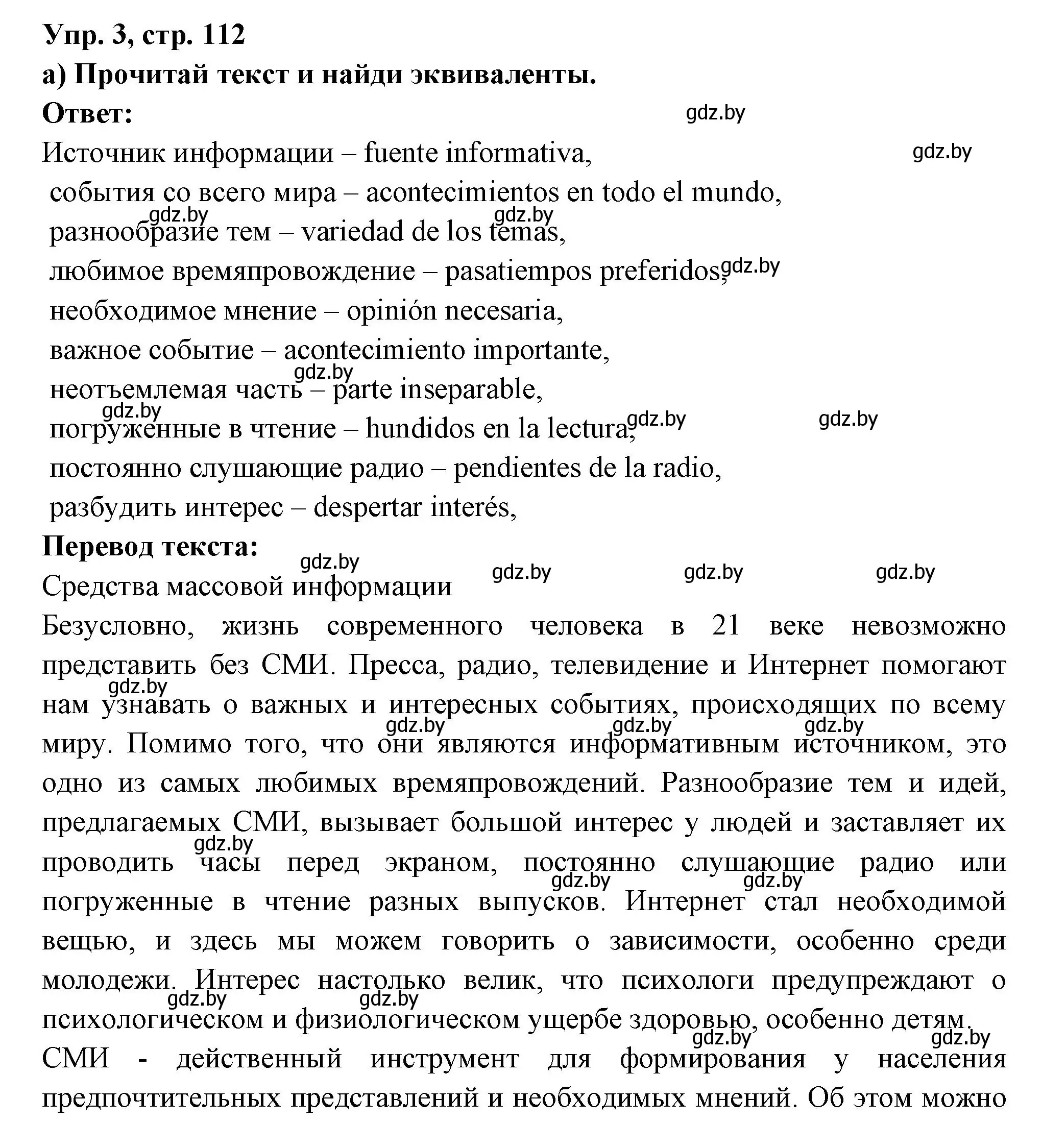 Решение номер 3 (страница 112) гдз по испанскому языку 10 класс Цыбулева, Пушкина, учебник 2 часть